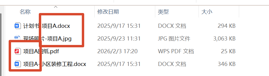 同一项目资料放入同一文件夹处理后