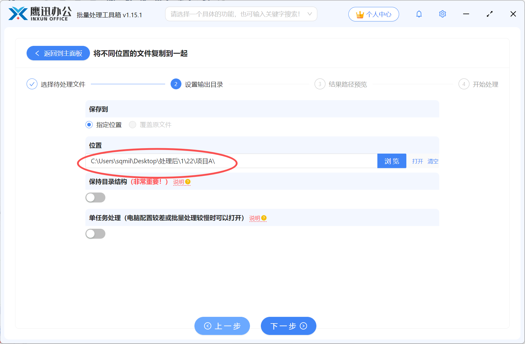 同一项目资料放入同一文件夹输出目录选择