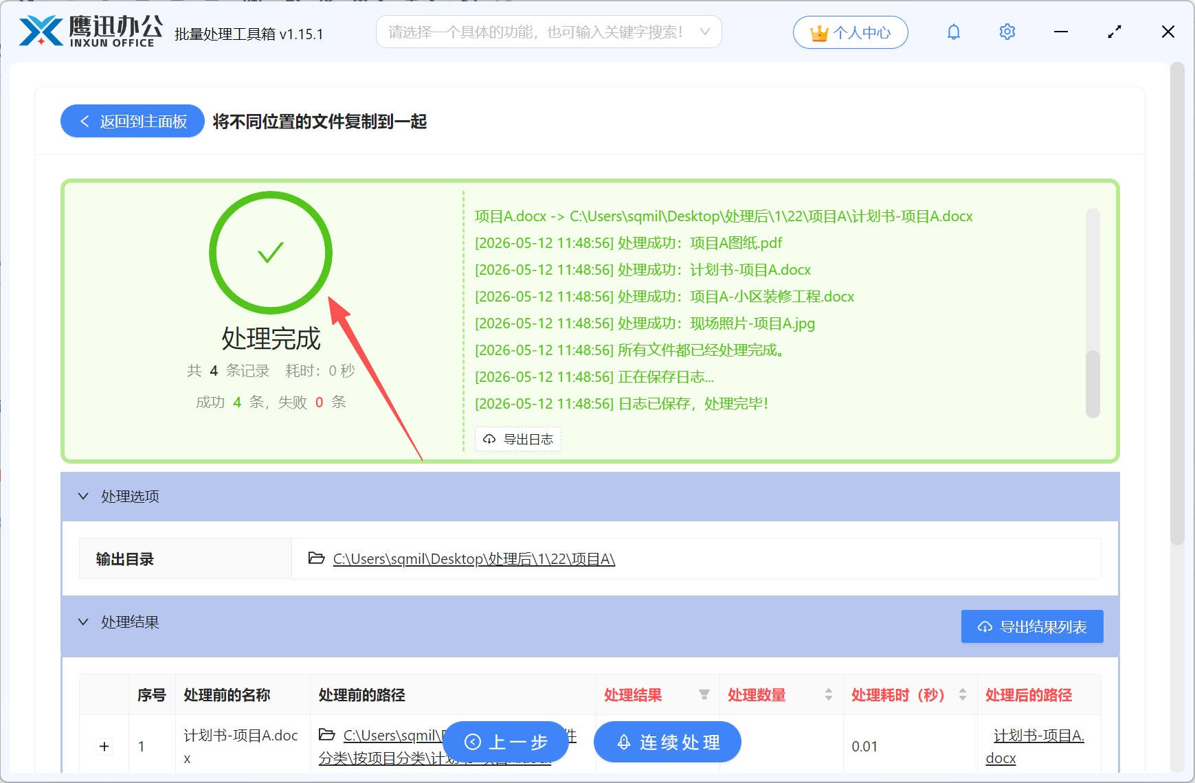 同一项目资料放入同一文件夹处理完成