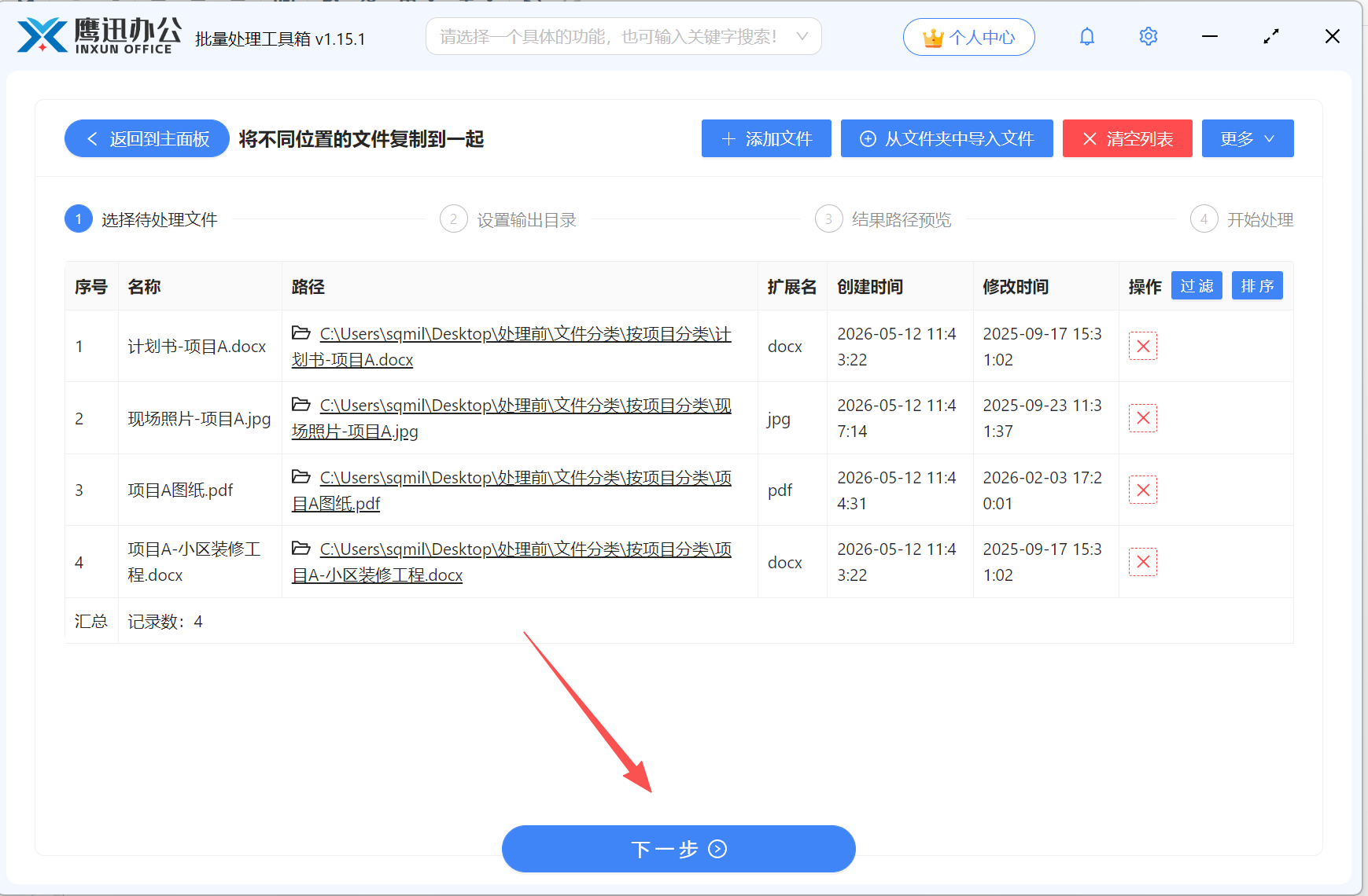 同一项目资料放入同一文件夹筛选后的结果展示