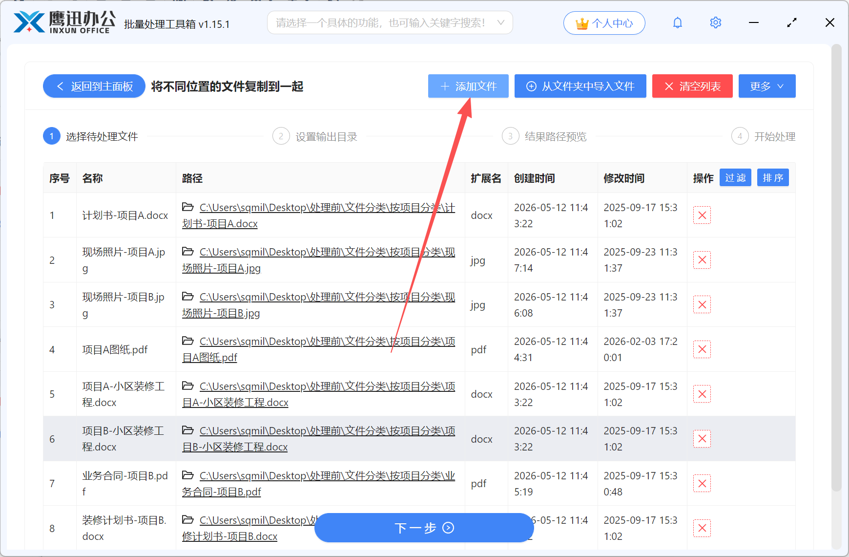 同一项目资料放入同一文件夹文件选择