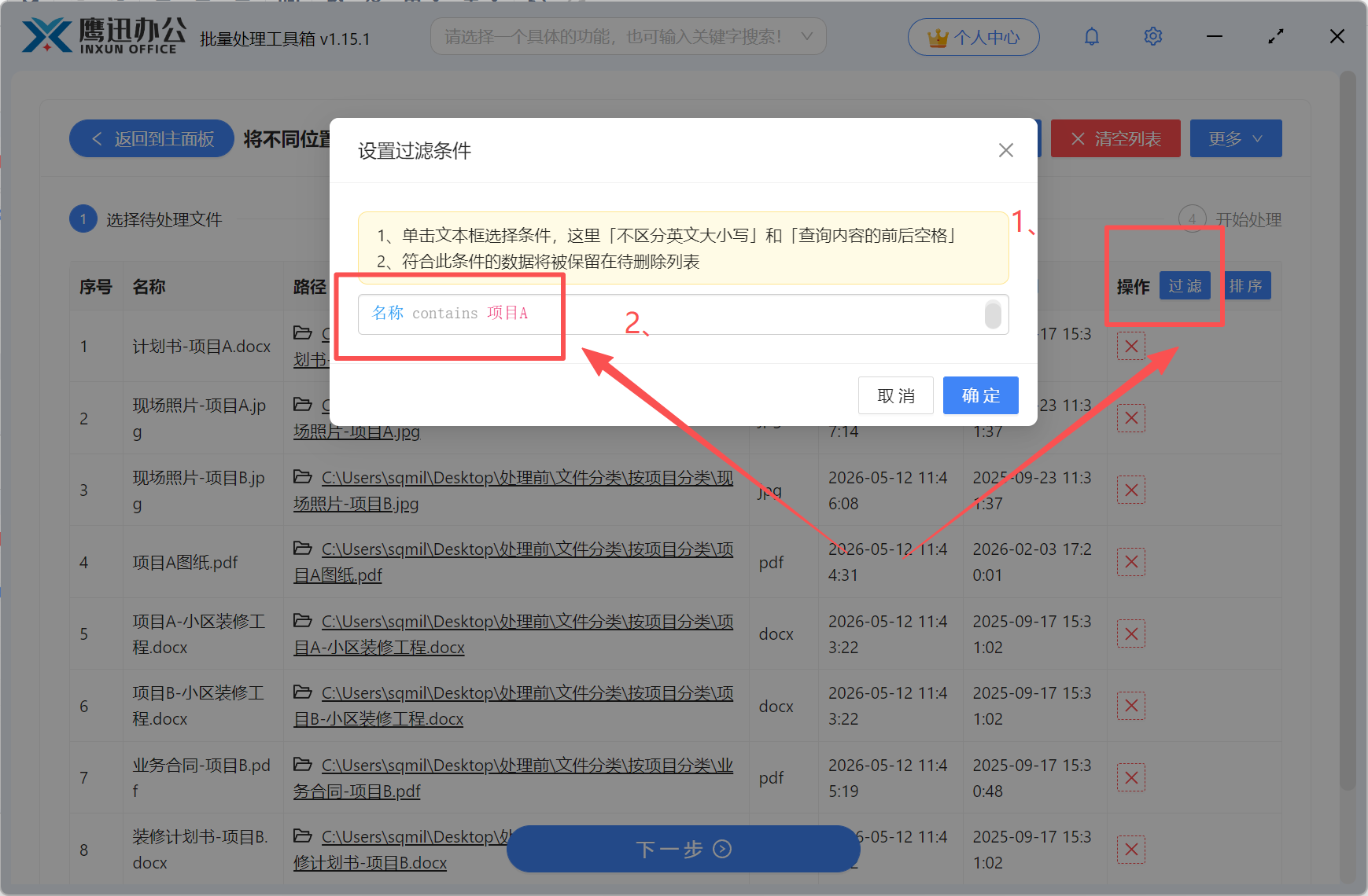 同一项目资料放入同一文件夹设置筛选规则