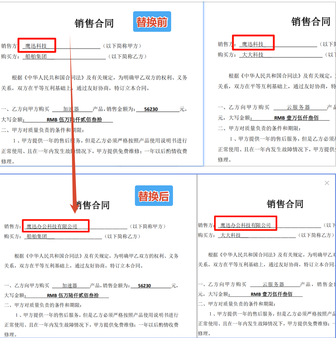 按规则修改 PDF 内容效果展示