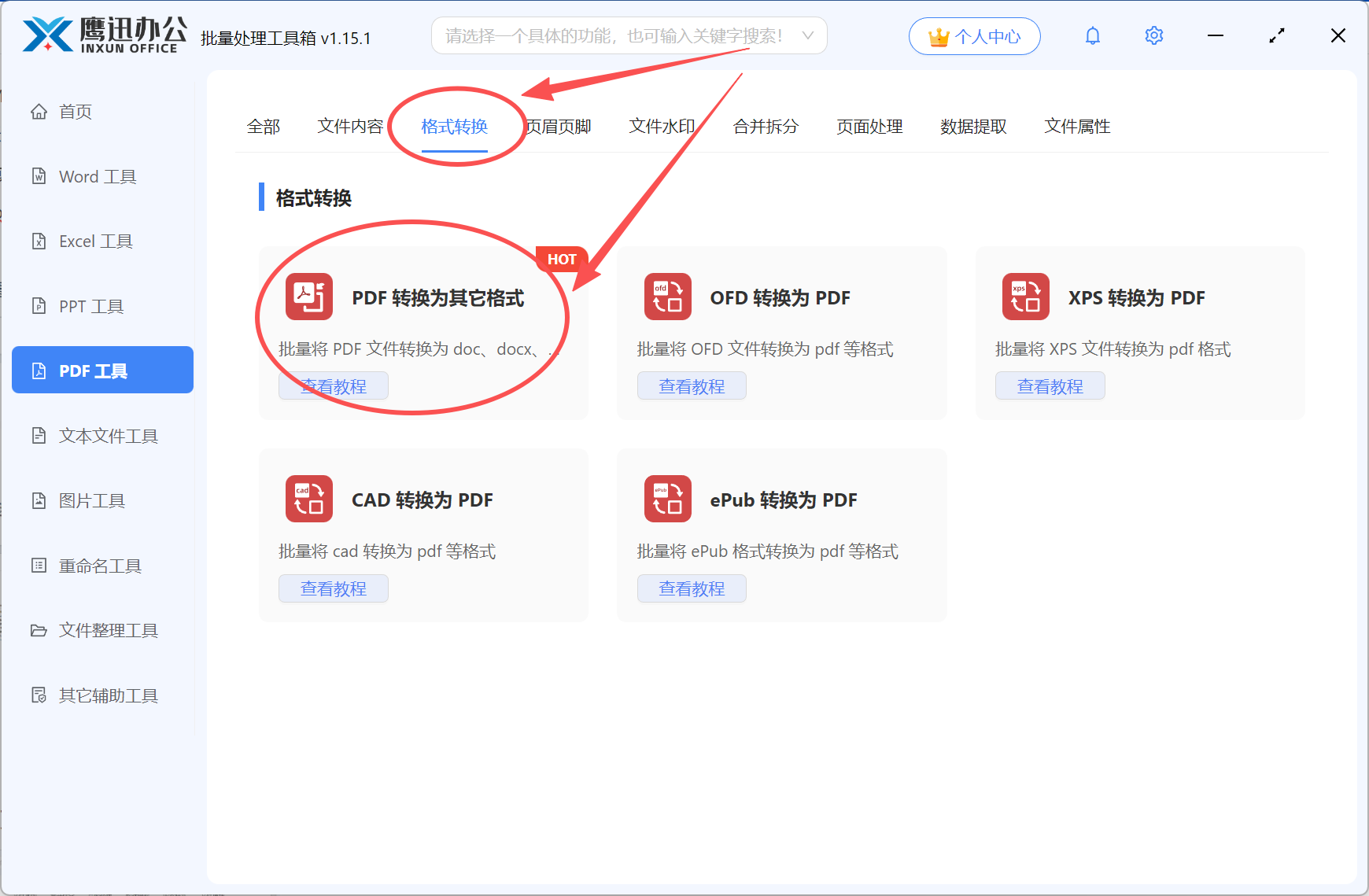 批量格式转换功能展示