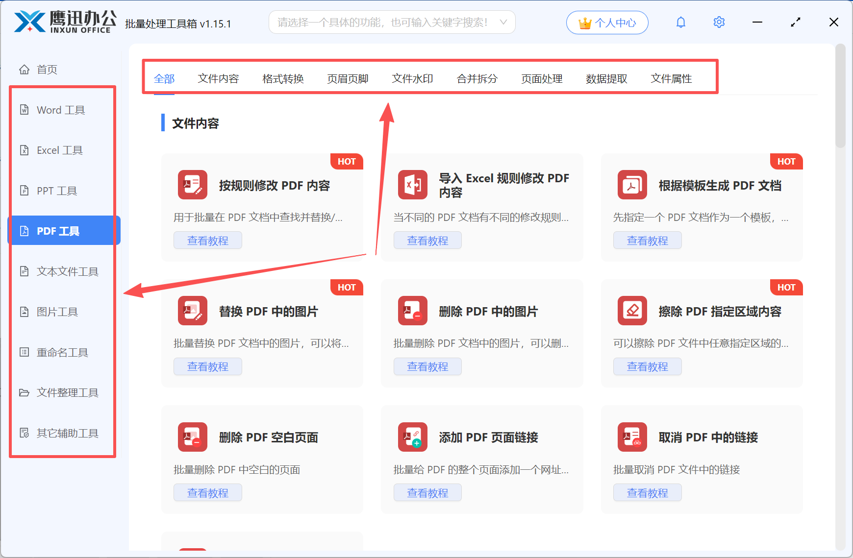 鹰迅批量处理工具箱PDF工具展示图
