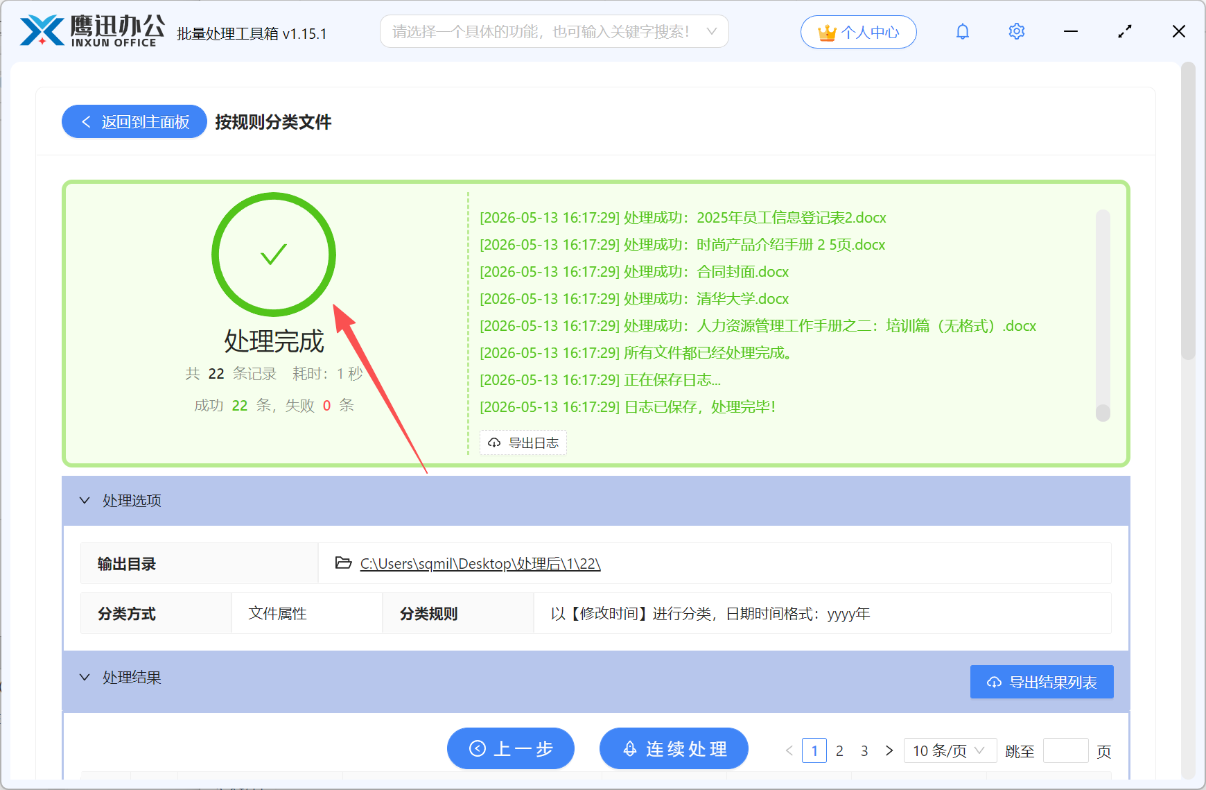 按修改日期分类文件处理完成