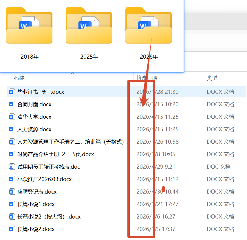 按修改日期分类文件处理后