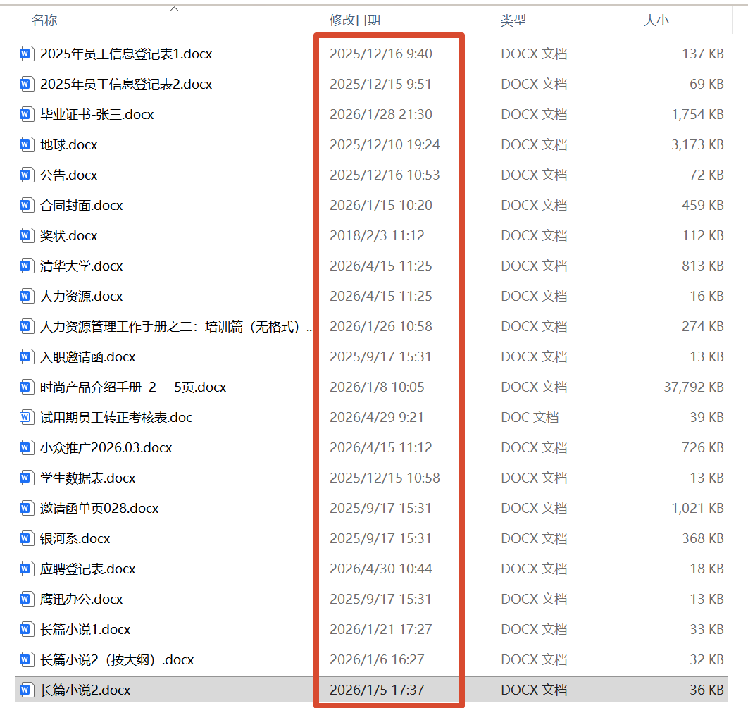 按修改日期分类文件处理前