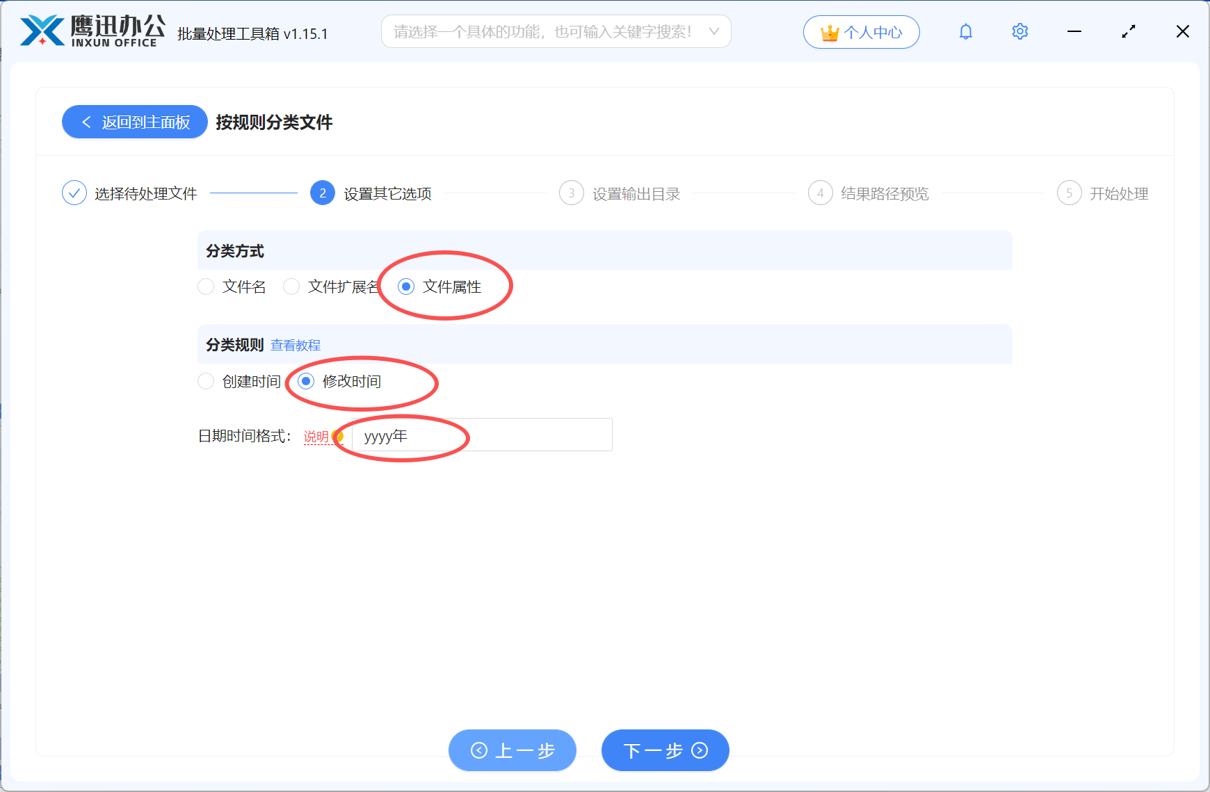 按修改日期分类文件选项设置