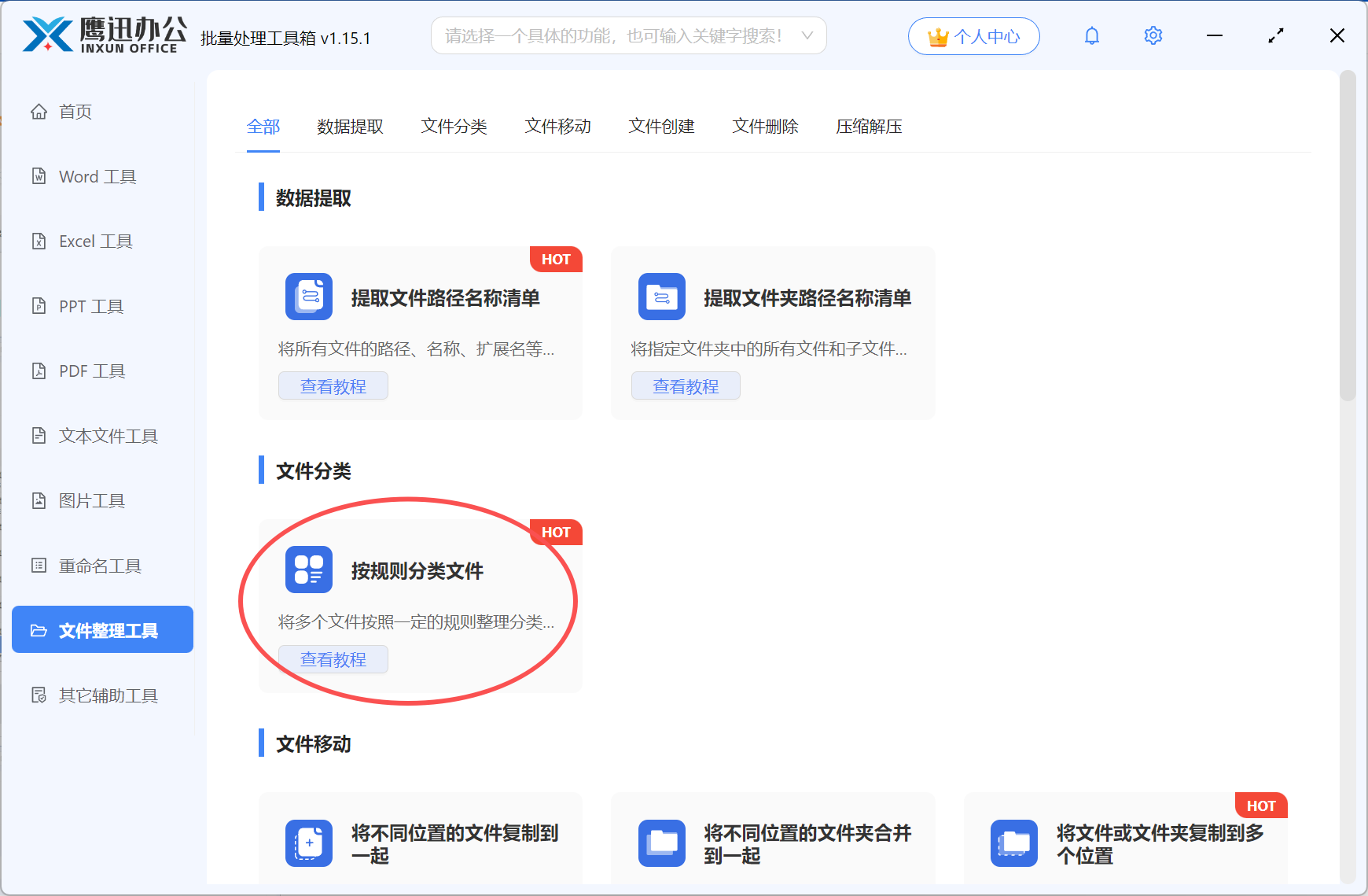 按修改日期分类文件功能选择