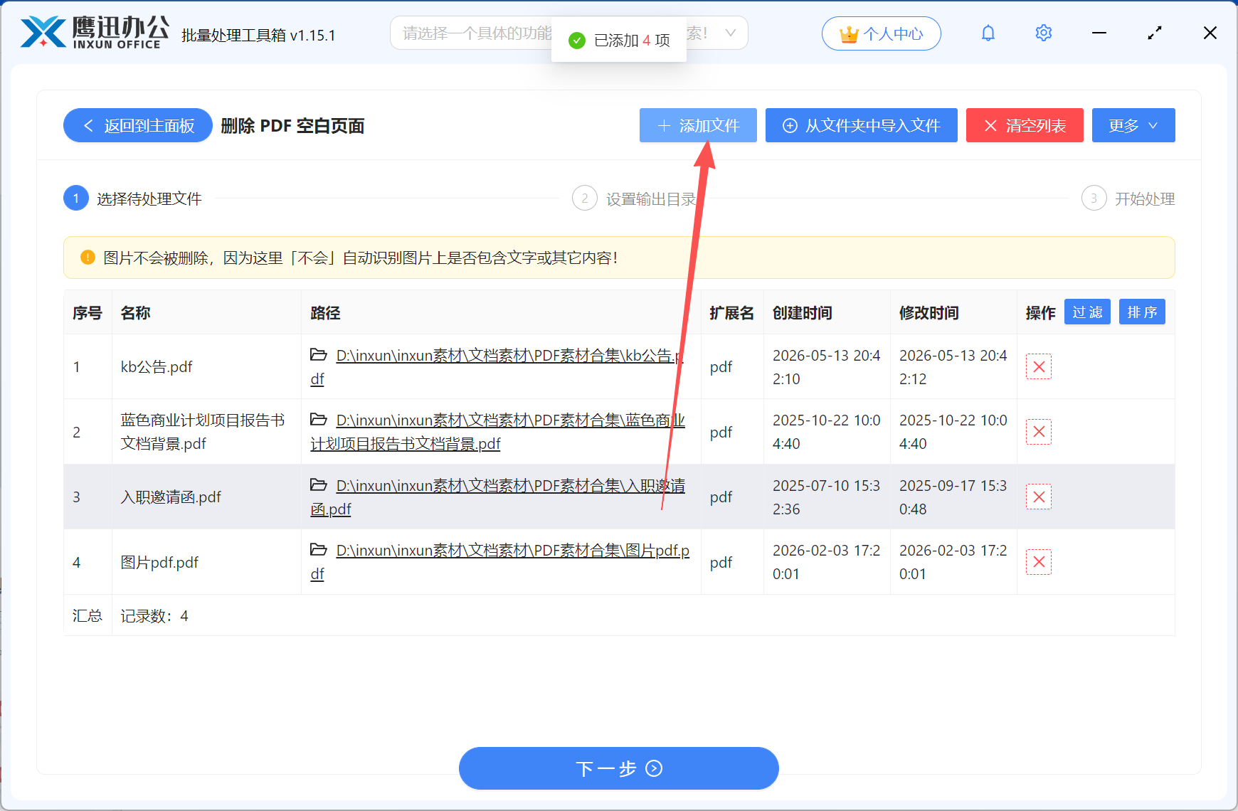 批量删除PDF空白页文件选择