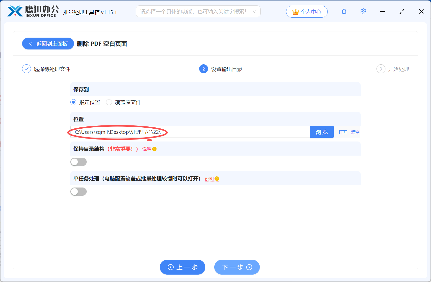 批量删除PDF空白页输出目录选择