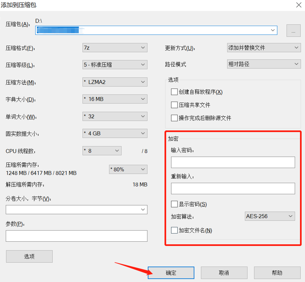 Excel文件批量设置密码