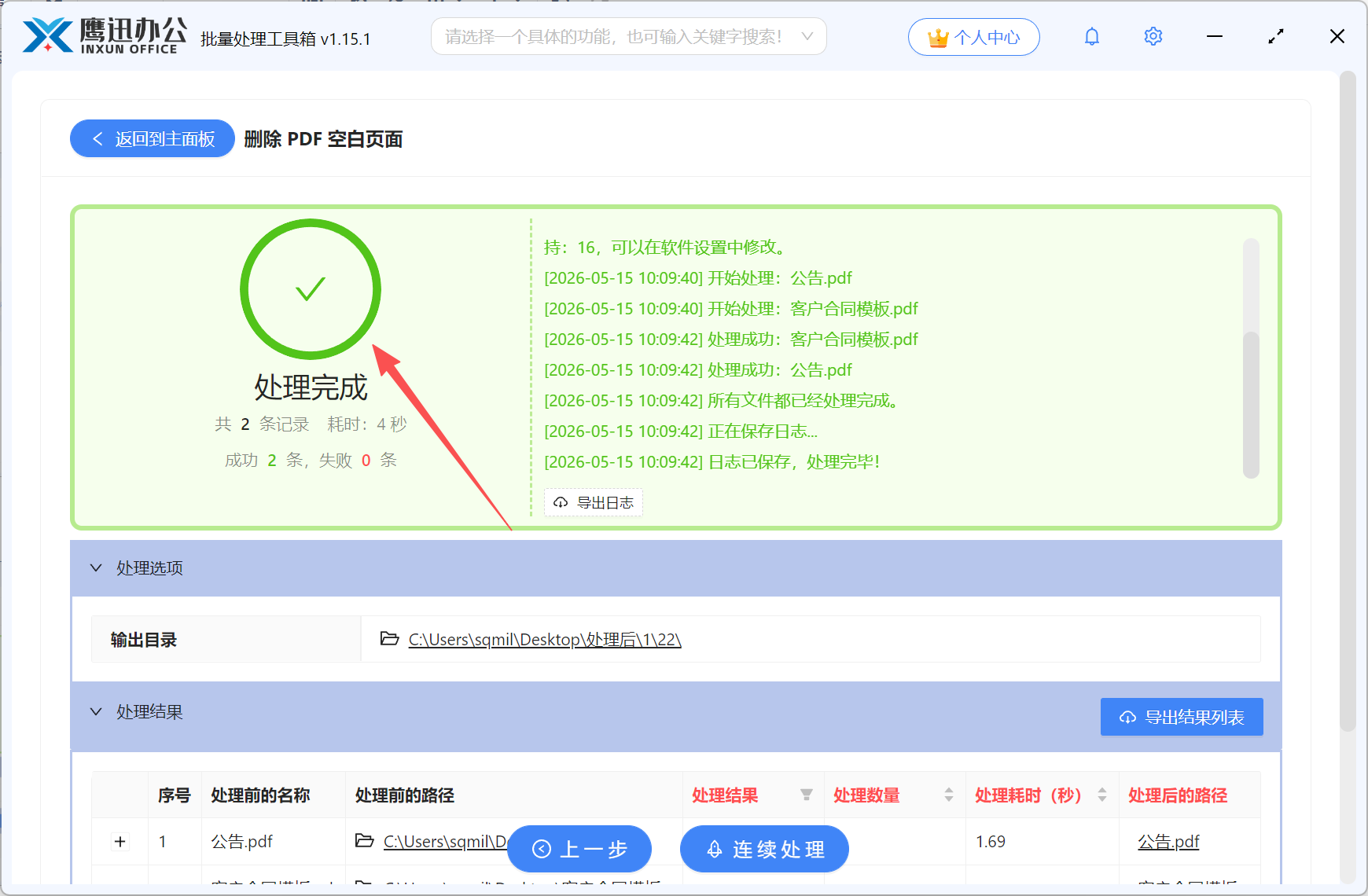 方法一:鹰迅批量删除PDF空白页处理完成