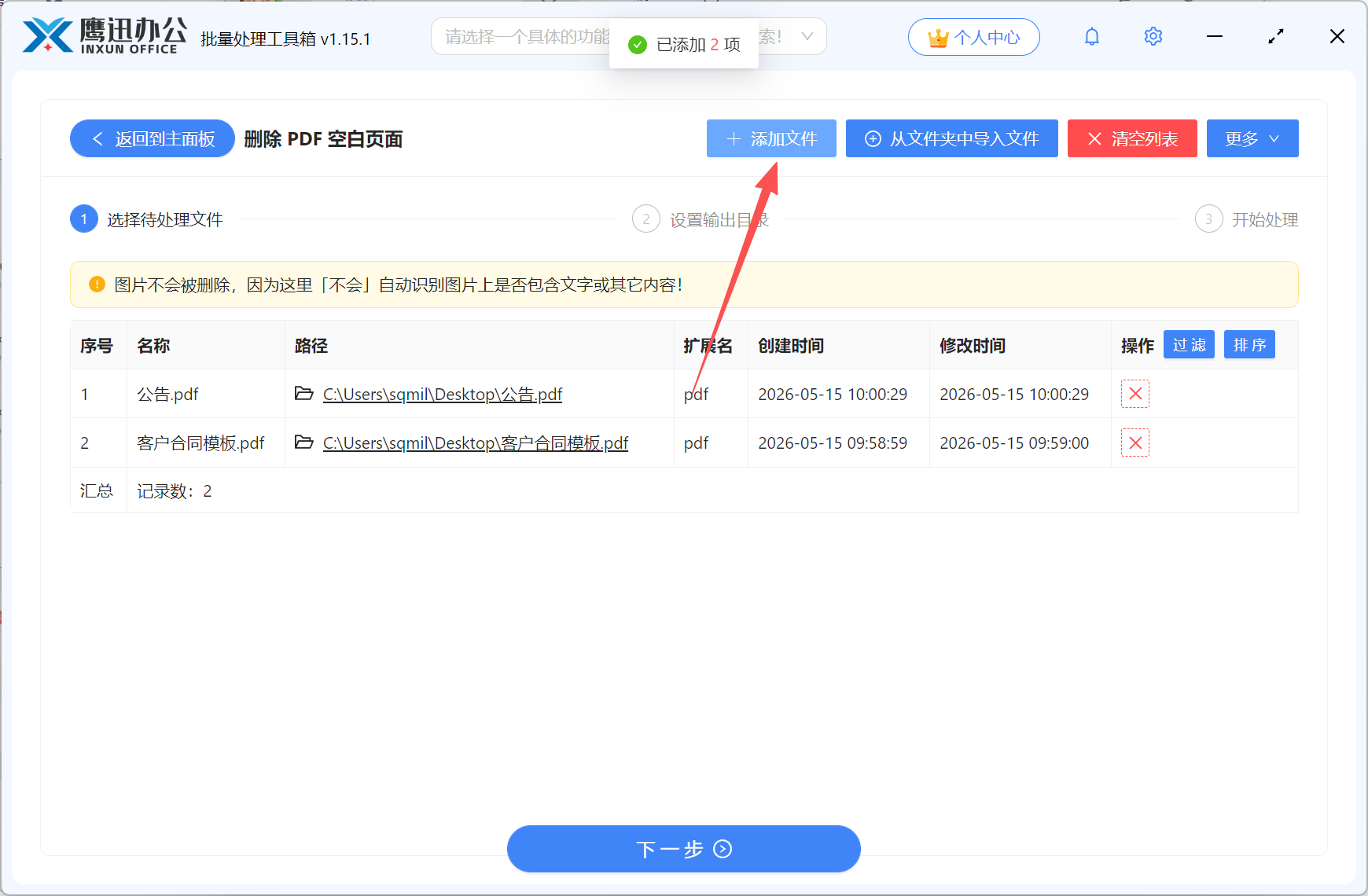 方法一:鹰迅批量删除PDF空白页文件选择