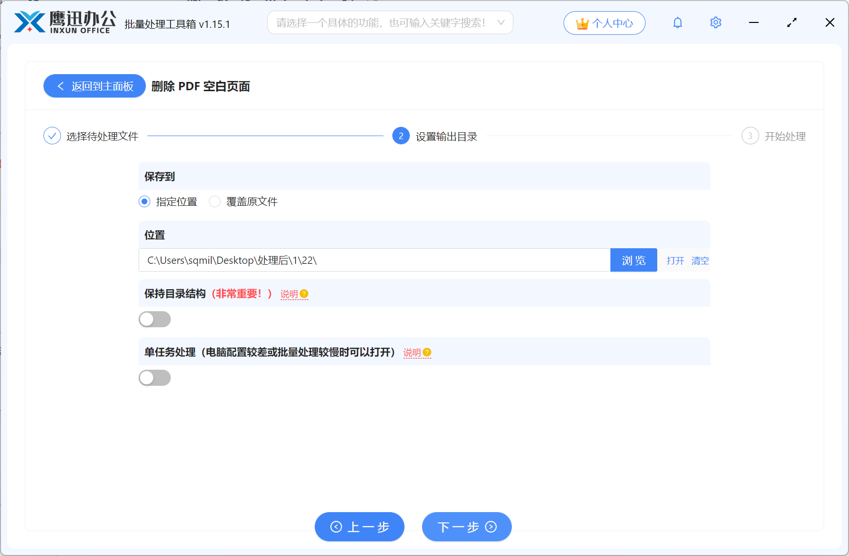 批量删除PDF空白页输出目录选择