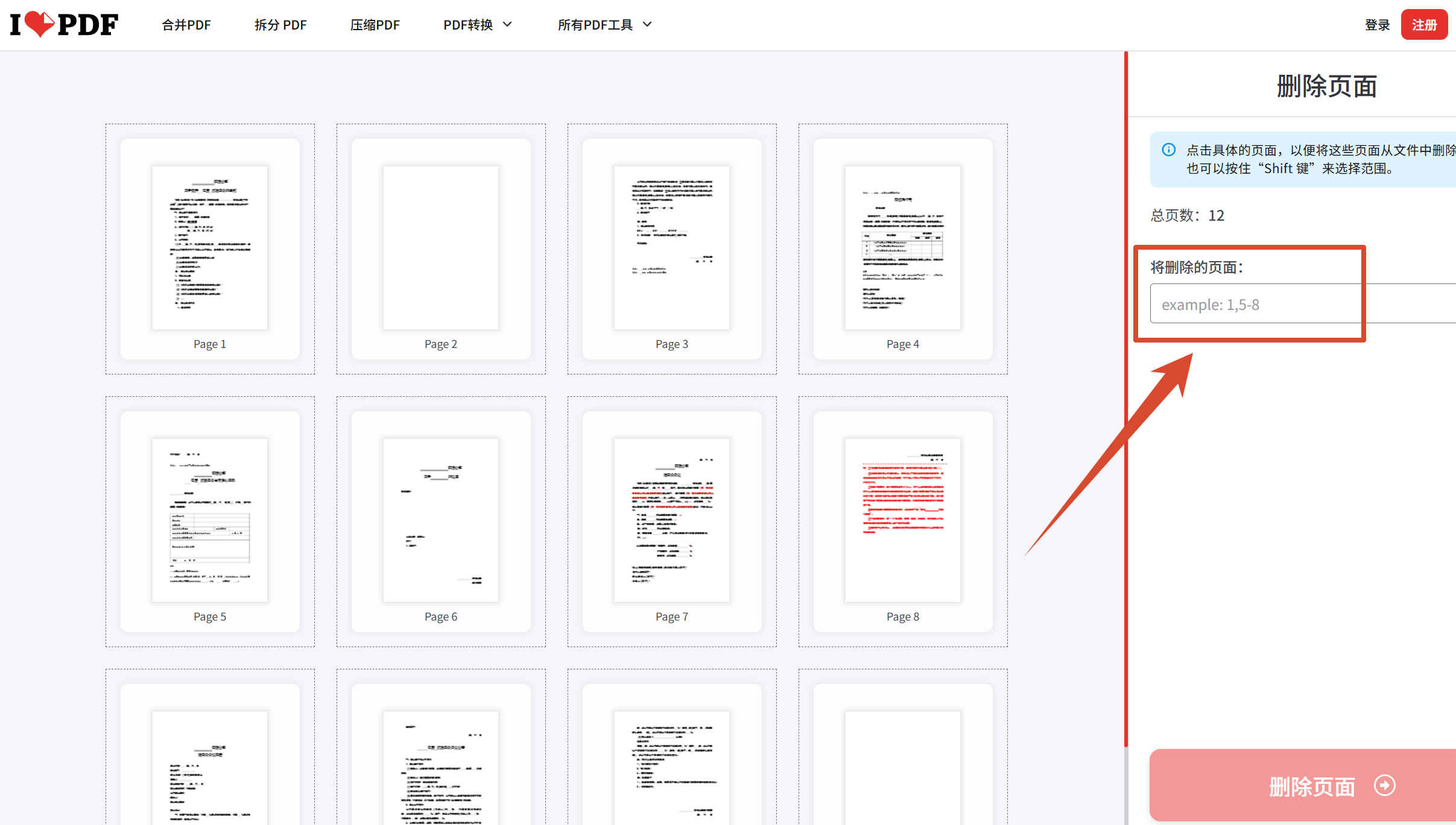 ILovePDF删除空白页具体操作