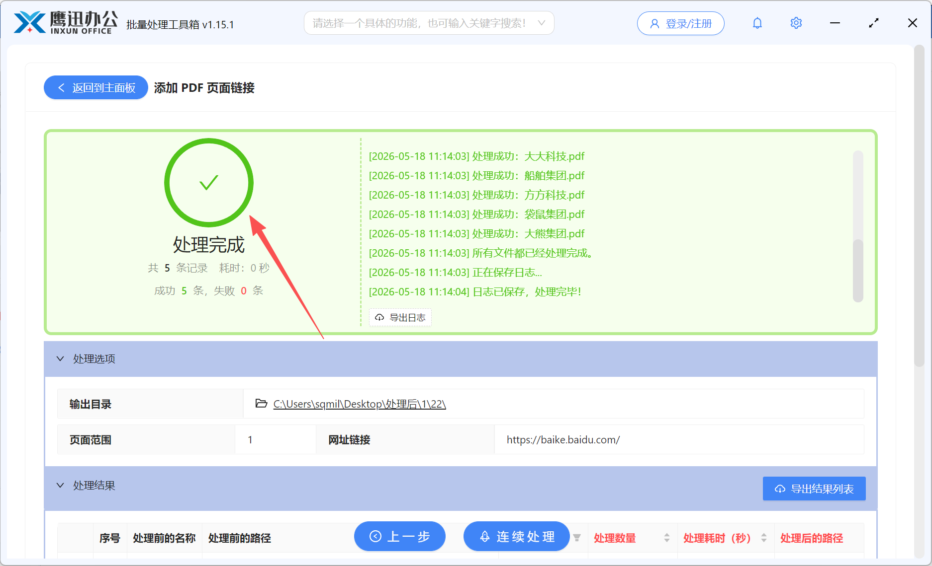 pdf添加网址链接处理完成