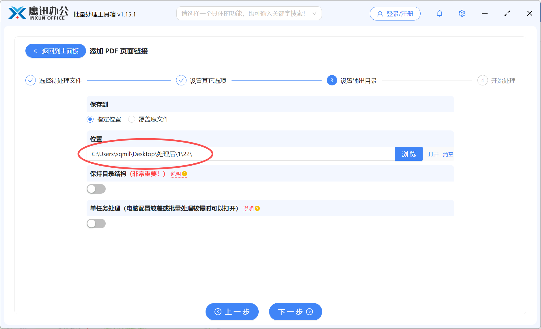 pdf添加网址链接出目录选择
