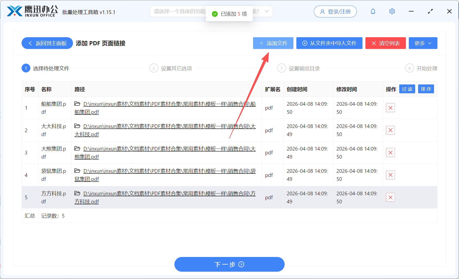 pdf添加网址链接文件选择