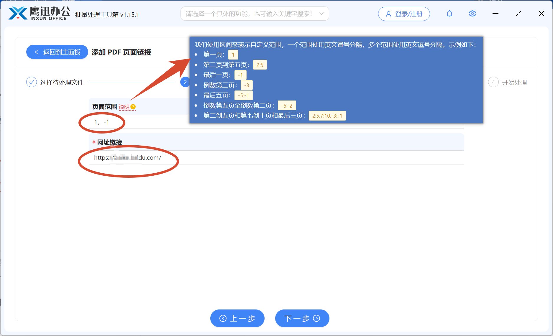 pdf添加网址链接选项设置
