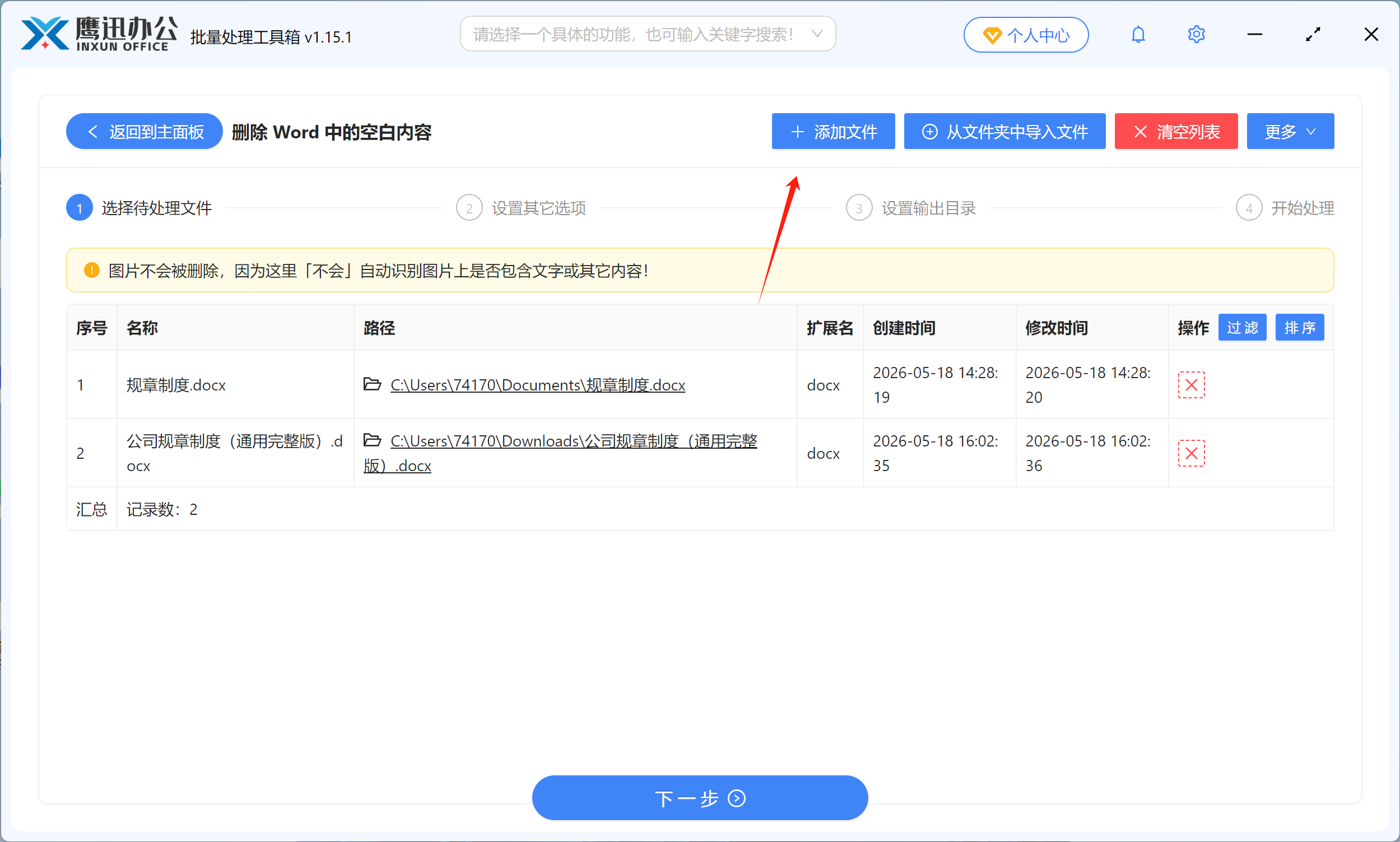 批量删除Word空白页文件