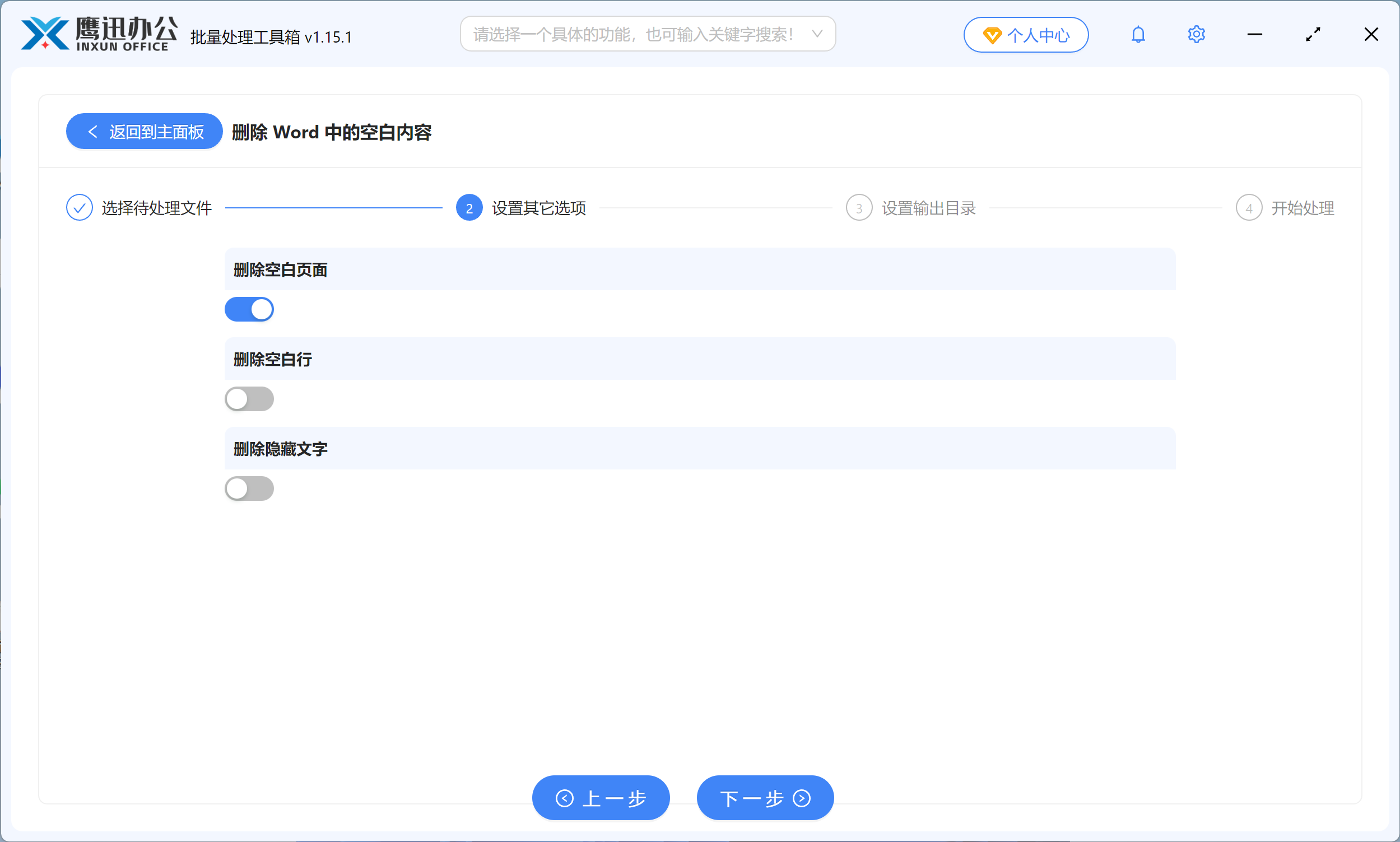 批量删除Word空白页选项设置