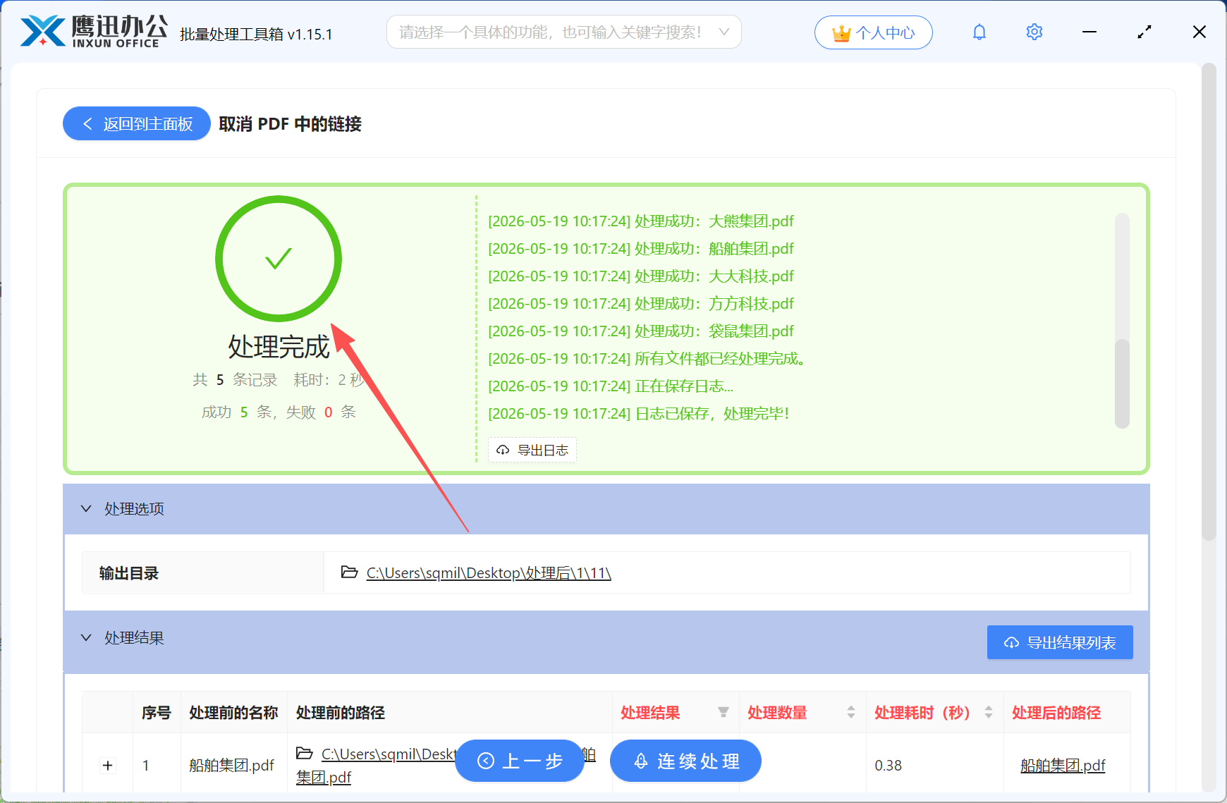 方法一:鹰迅取消pdf超链接输出目录选择