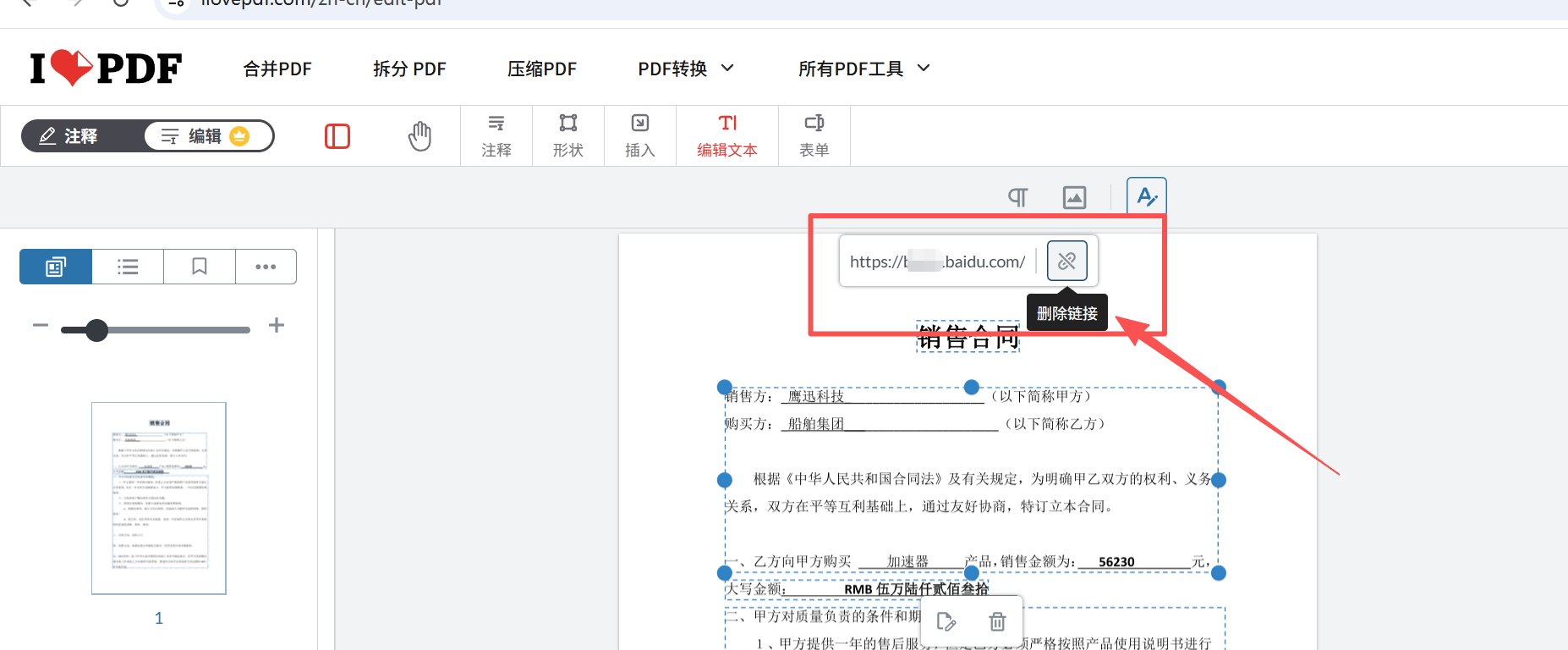 方法二:在线工具取消pdf超链接功能选择