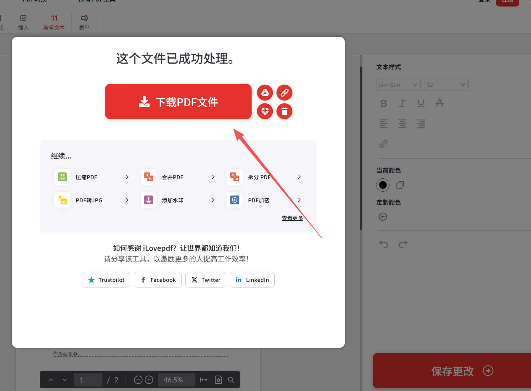 方法二:在线工具取消pdf超链接编辑文件