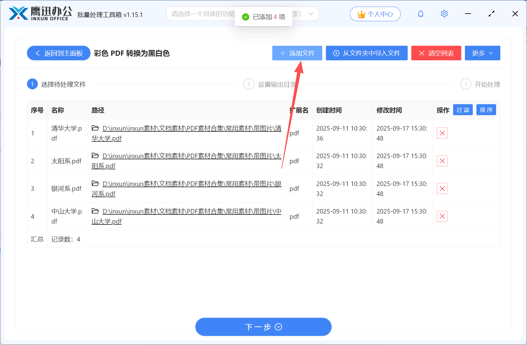 彩色pdf转黑白色文件选择