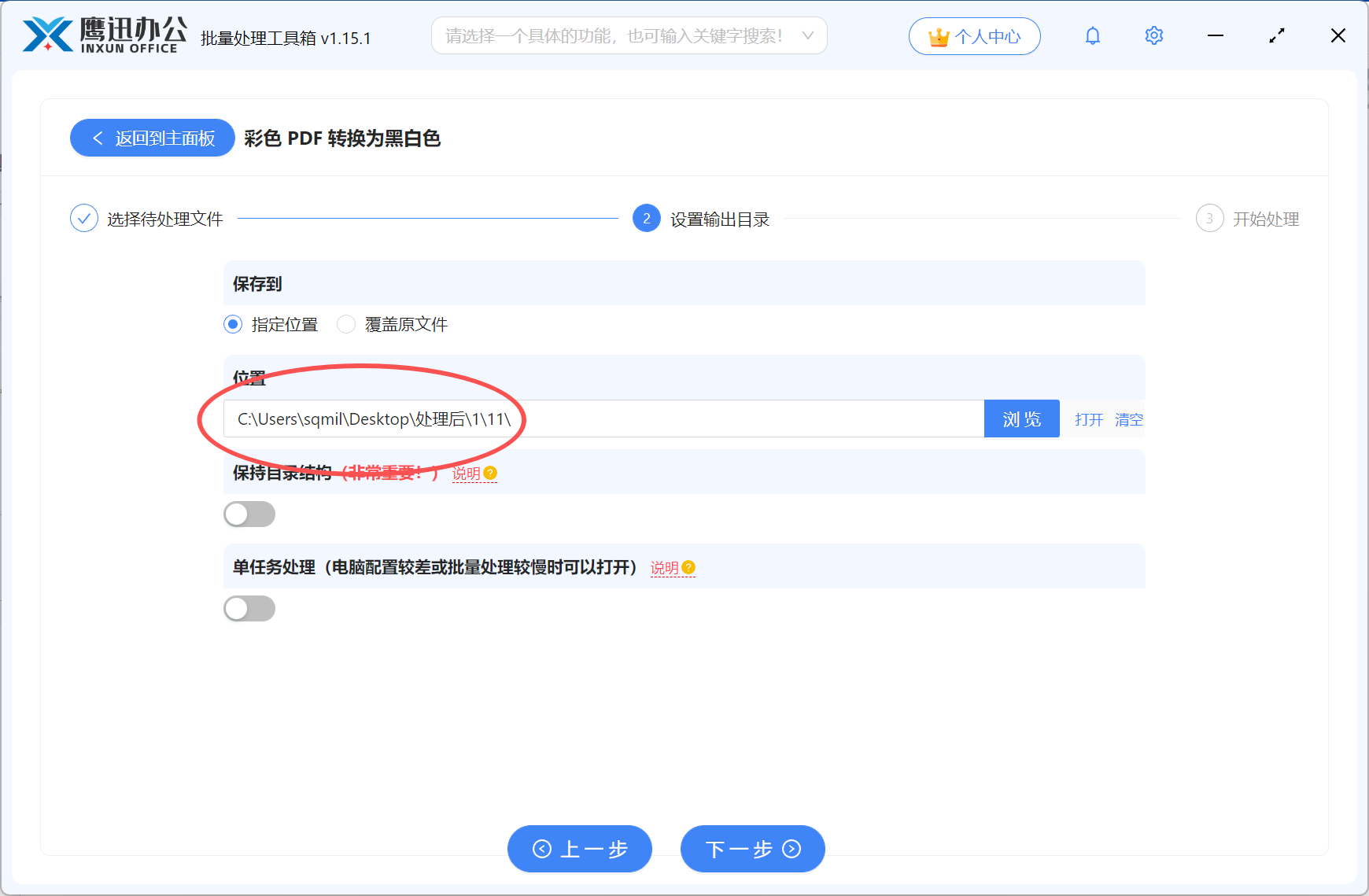 彩色pdf转黑白色输出目录选择