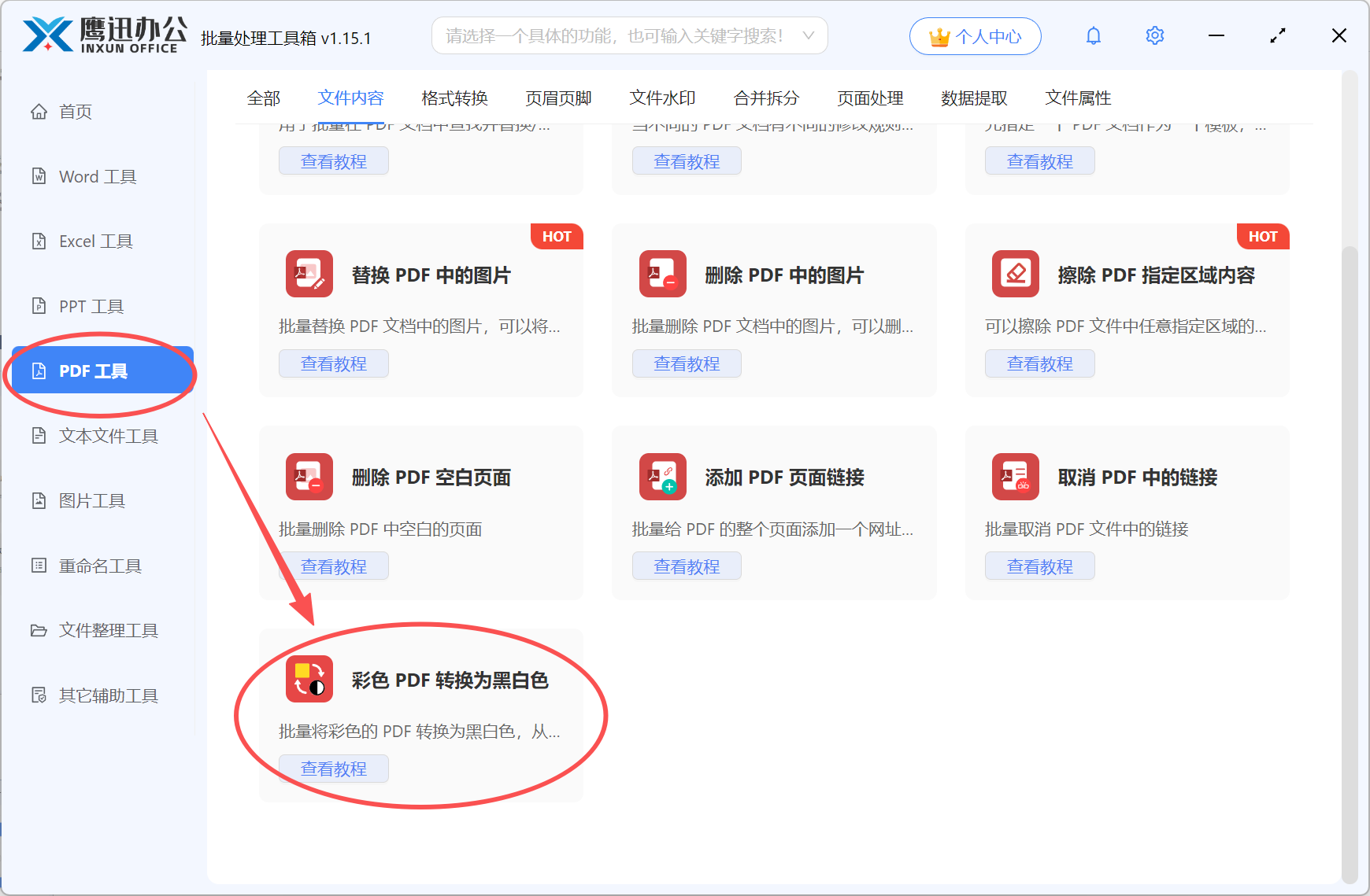 彩色pdf转黑白色功能选择