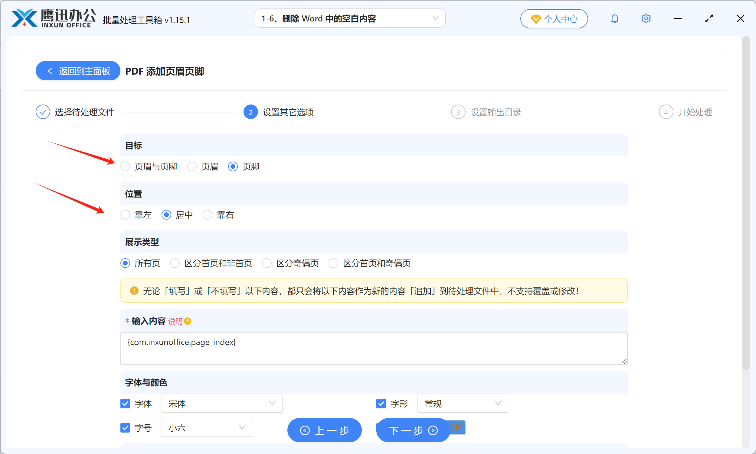 PDF批量添加页码选项设置