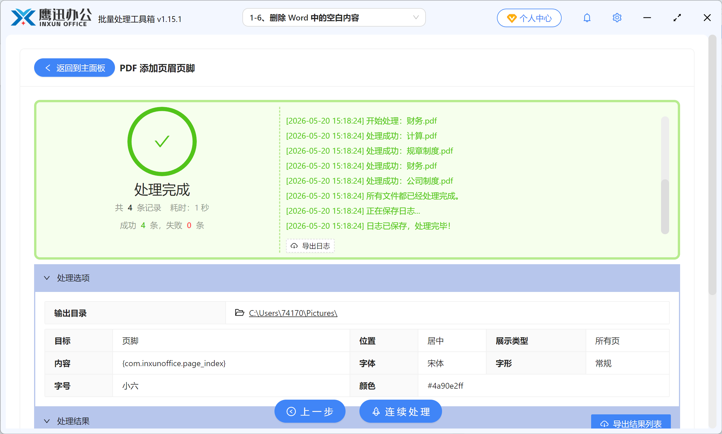 PDF批量添加页码效果预览使用后