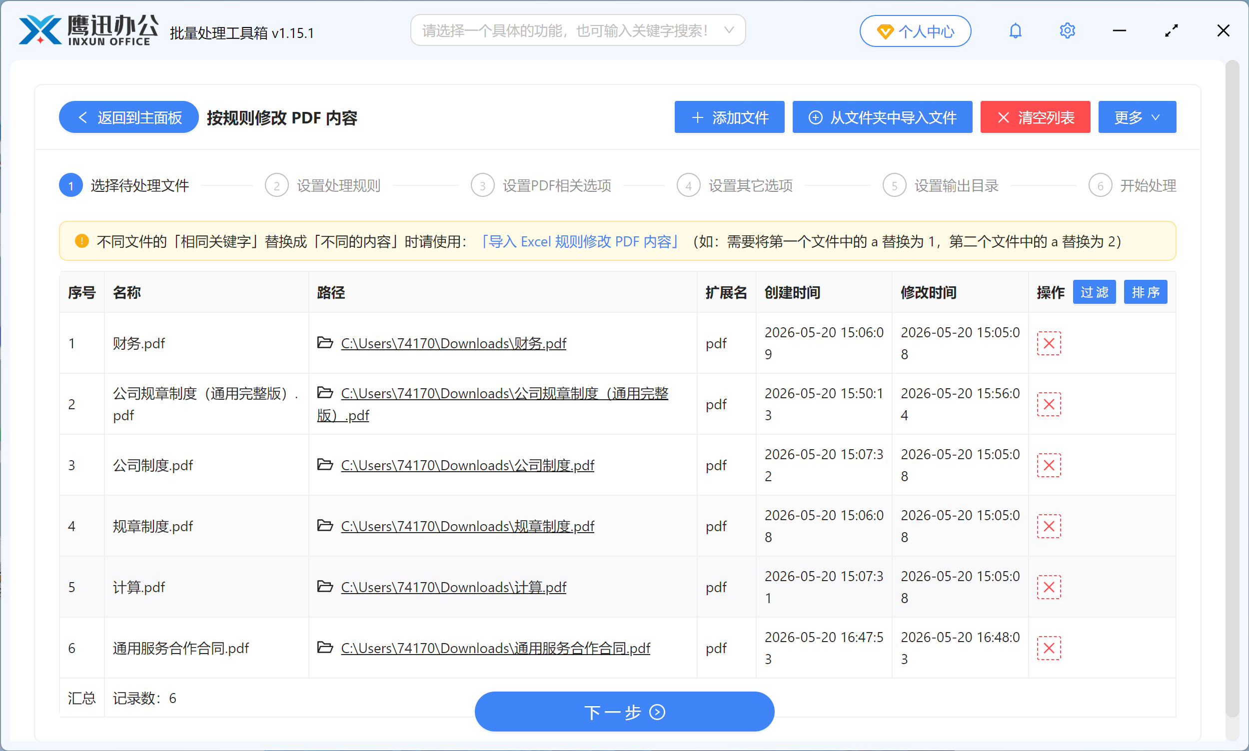 PDF合同页眉页脚批量替换文件选择