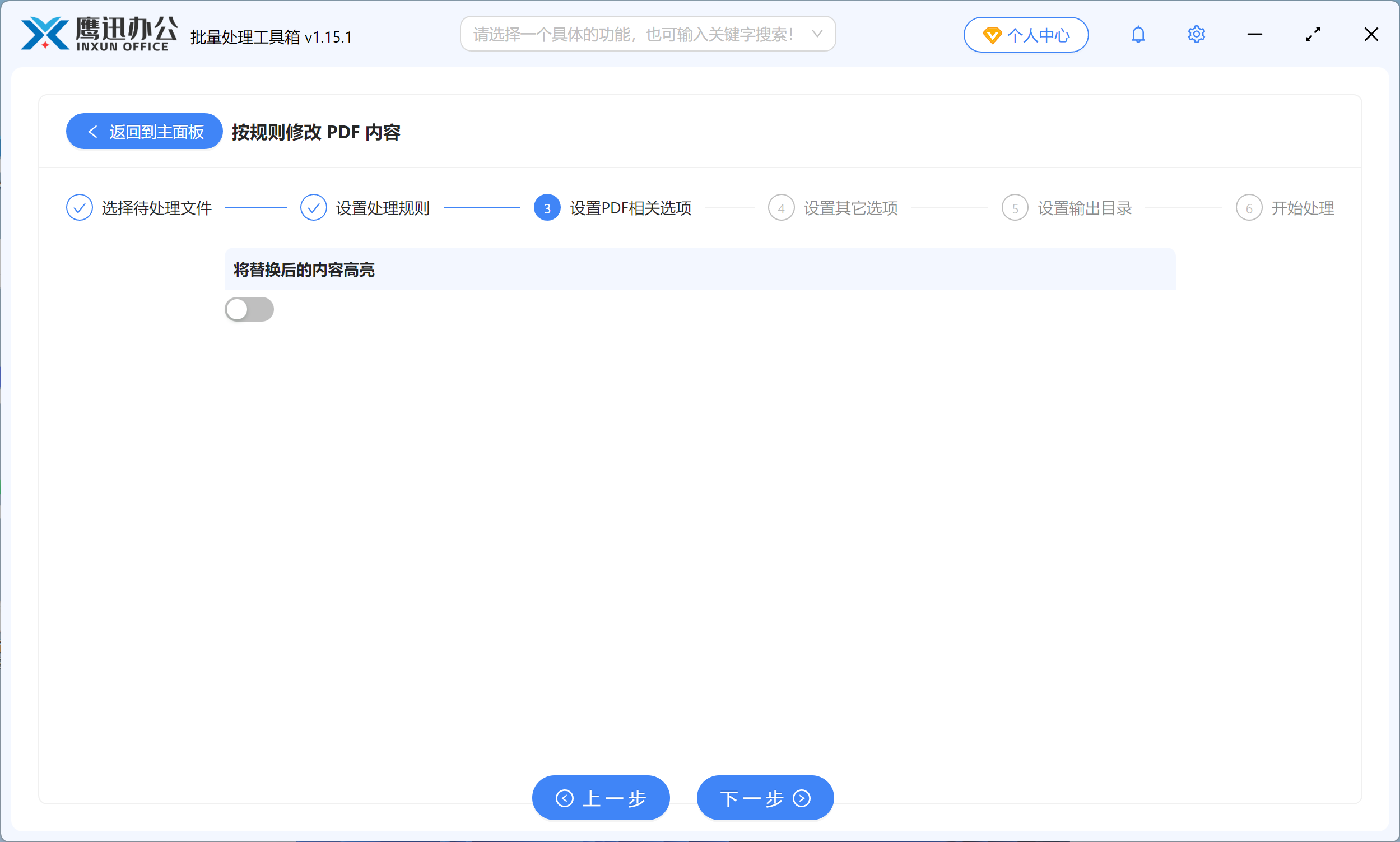 PDF合同页眉页脚批量替换设置其他