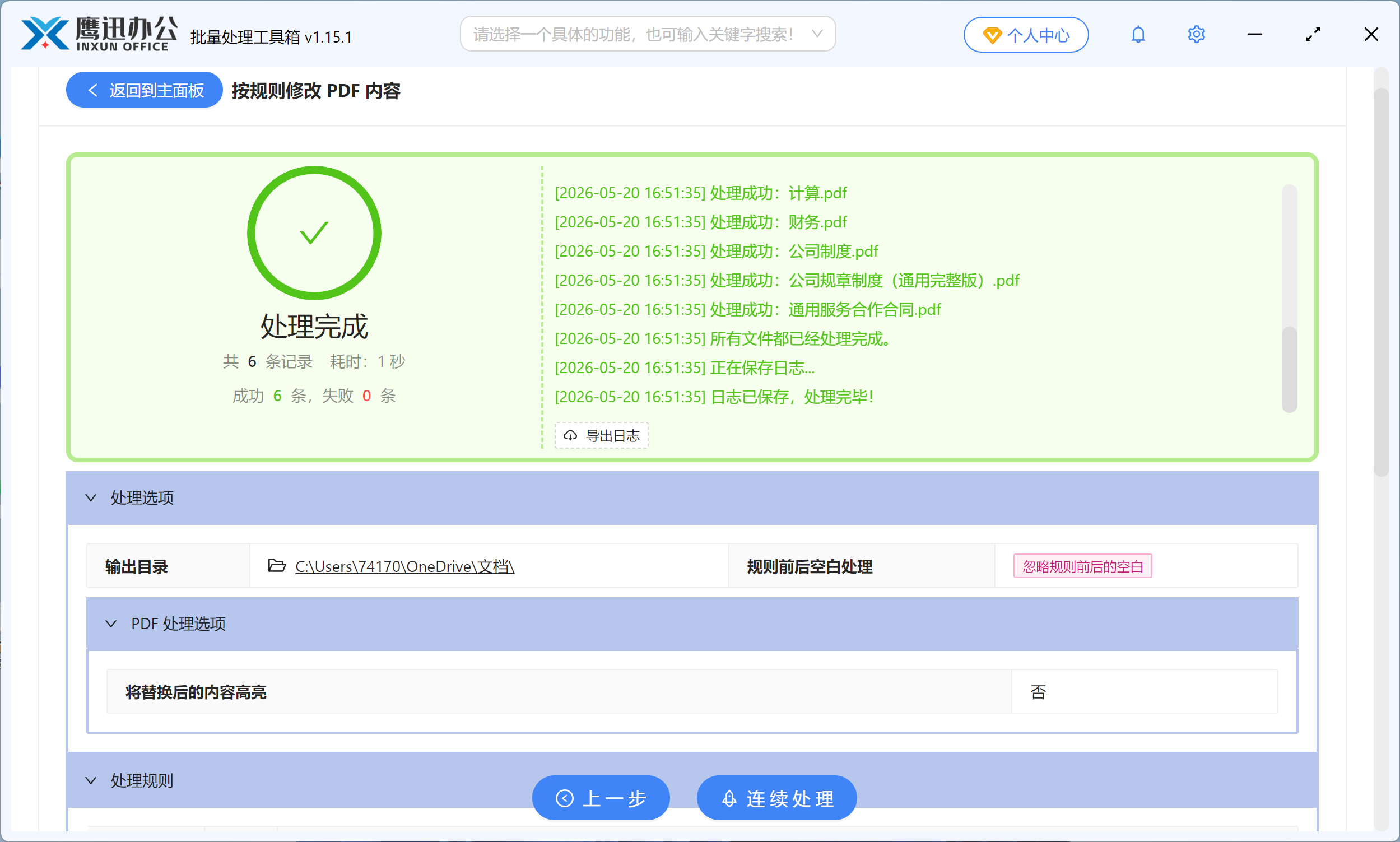 PDF合同页眉页脚批量替换效果预览使用前