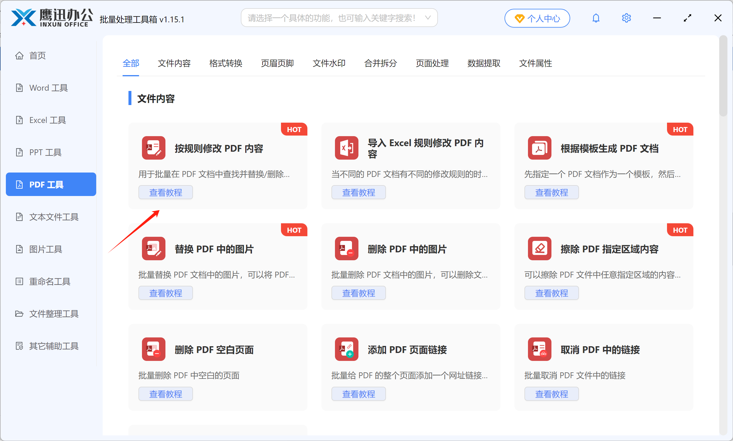 PDF合同页眉页脚批量替换功能