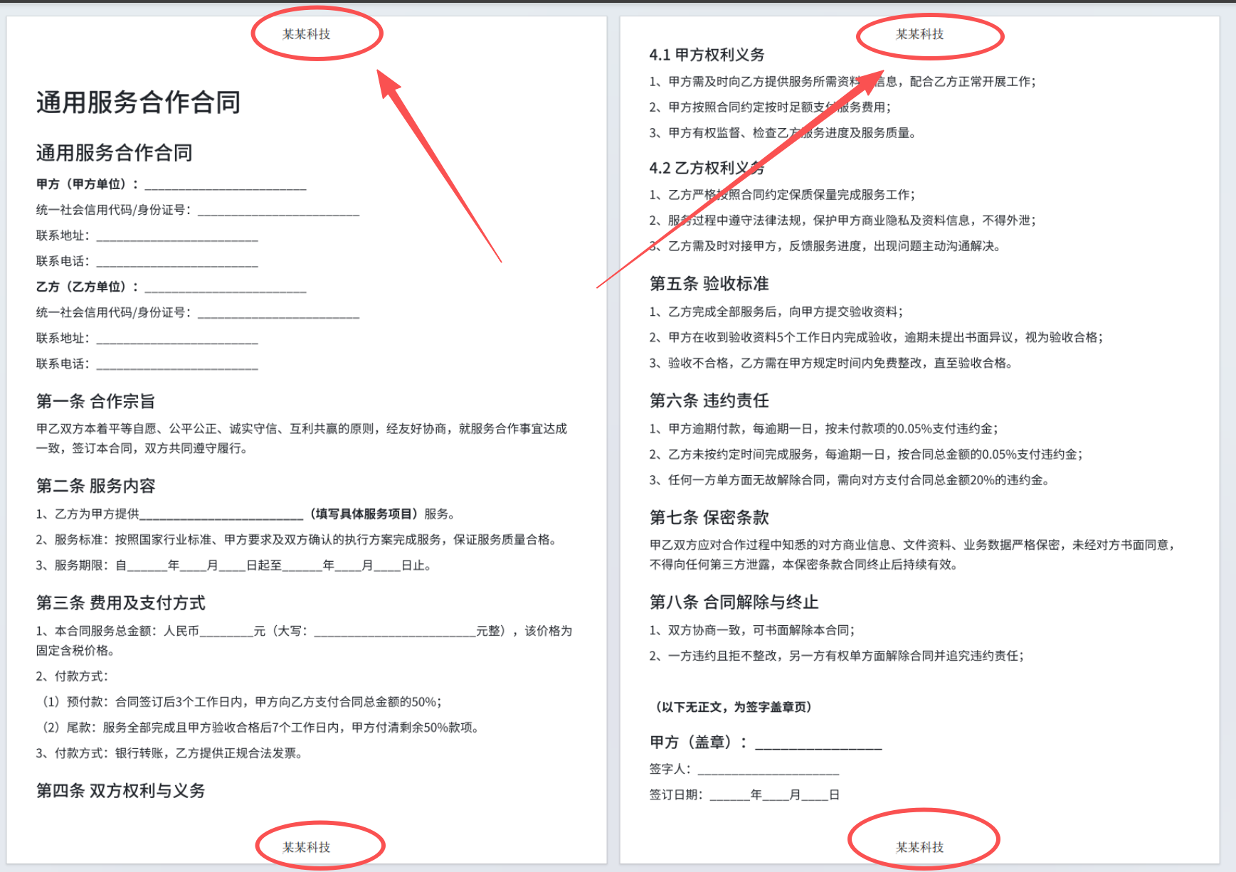 PDF合同页眉页脚批量替换效果预览使用前