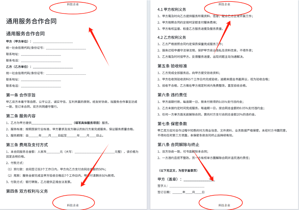 PDF合同页眉页脚批量替换效果预览使用后