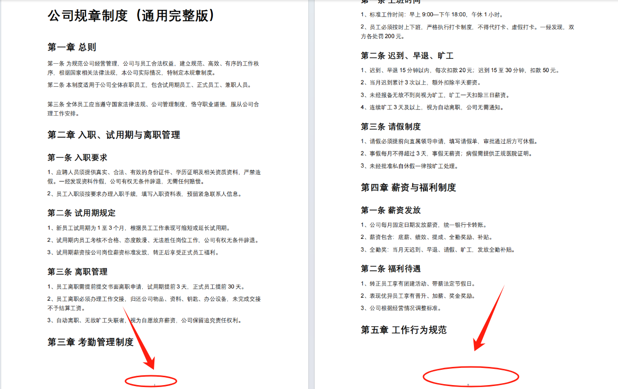 PDF批量添加页码效果预览使用后
