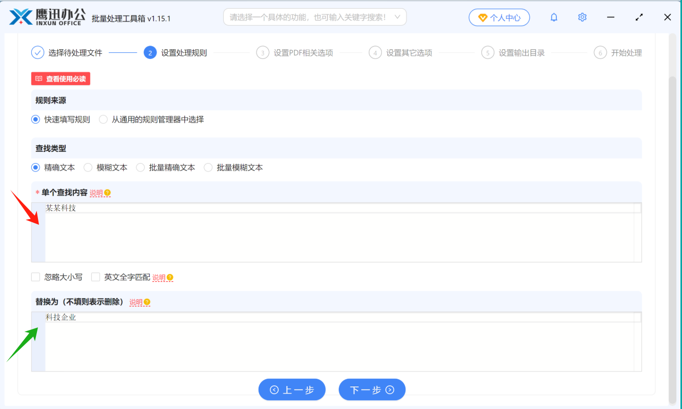 PDF合同页眉页脚批量替换选项设置