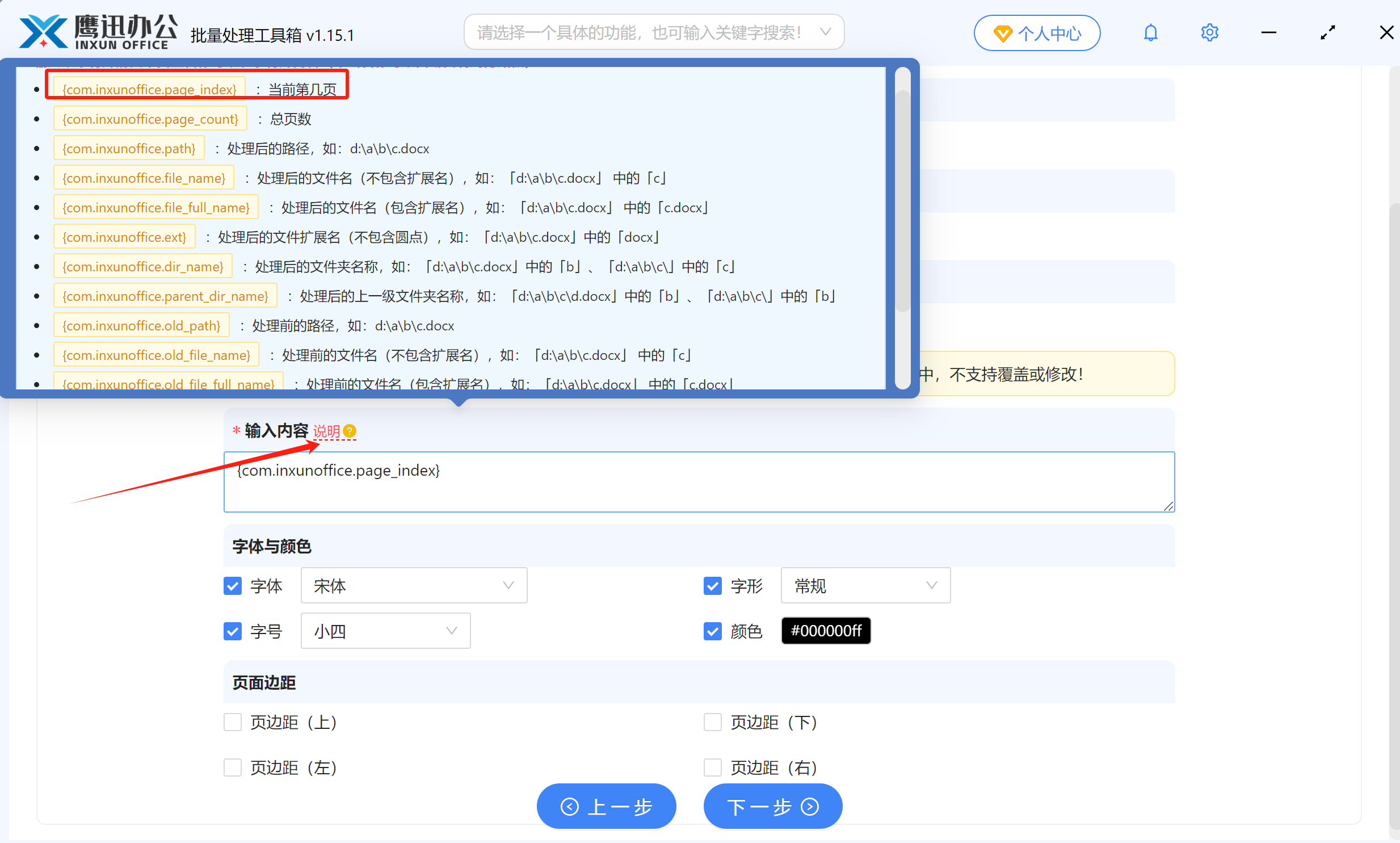 PDF批量添加页码设置页码处理完成