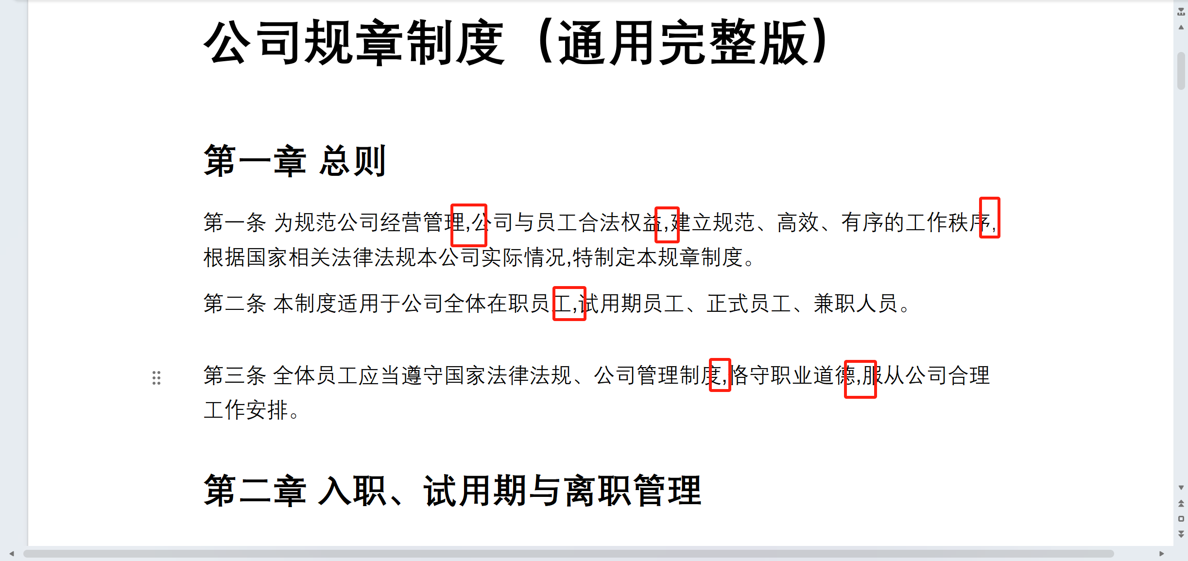 批量修改word中的标点符号处理前
