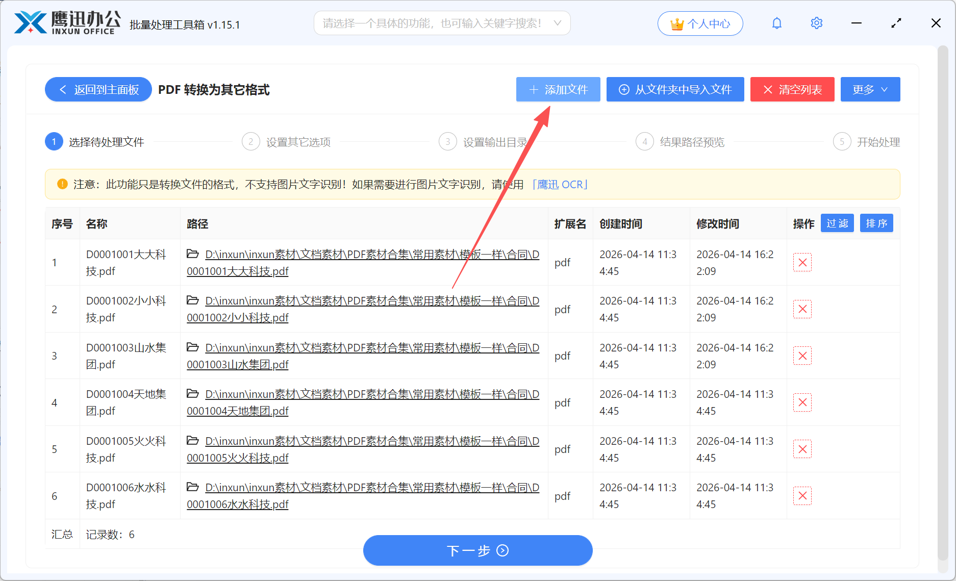 PDF批量转XPS文档文件选择