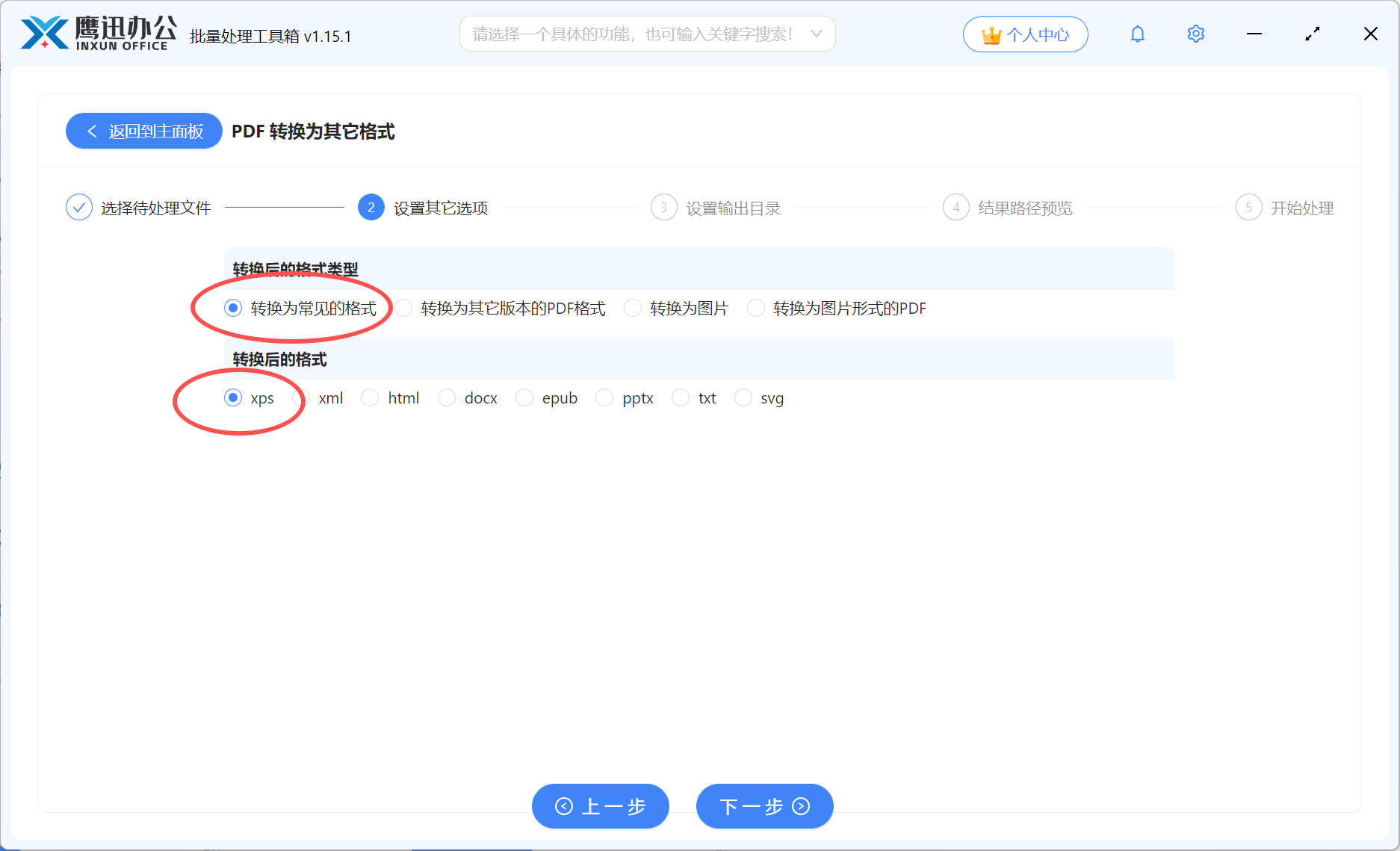 PDF批量转XPS文档选项设置