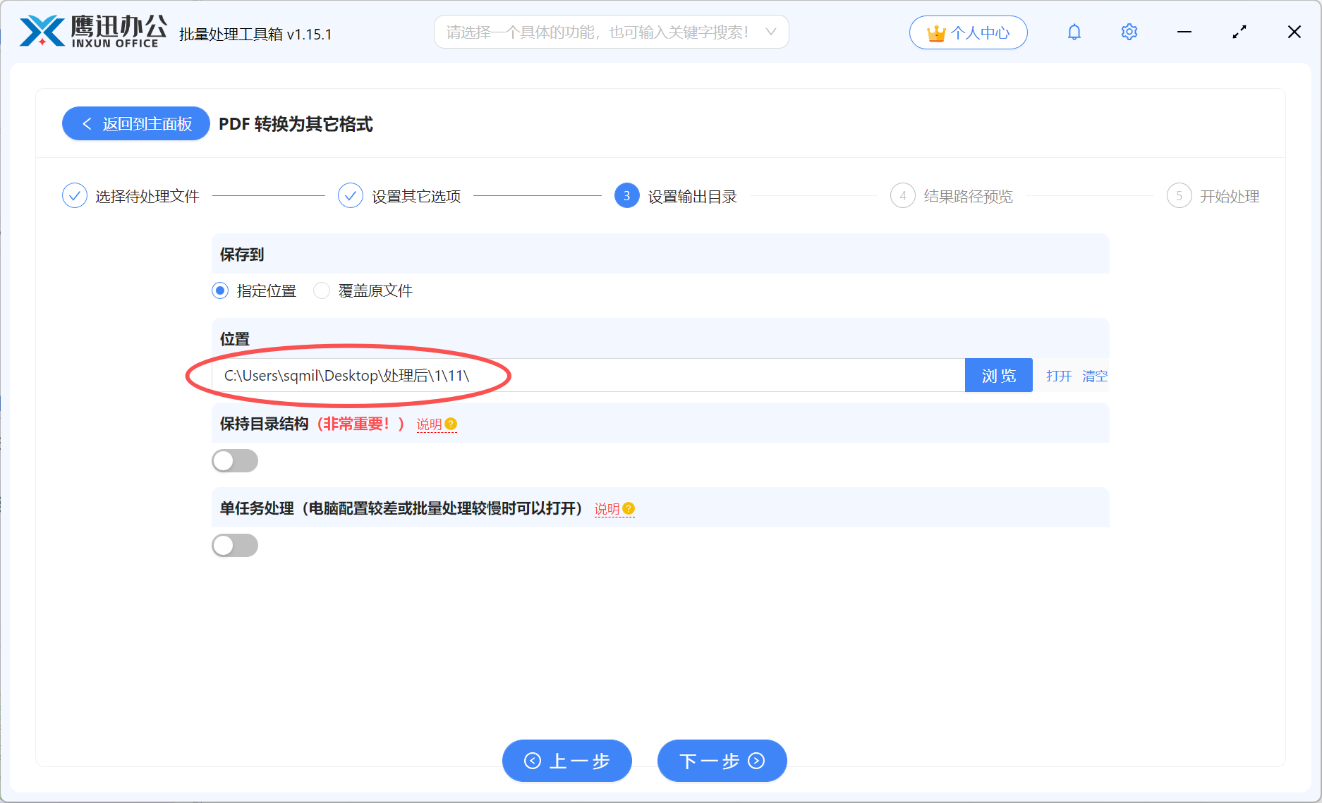 PDF批量转XPS文档输出目录选择
