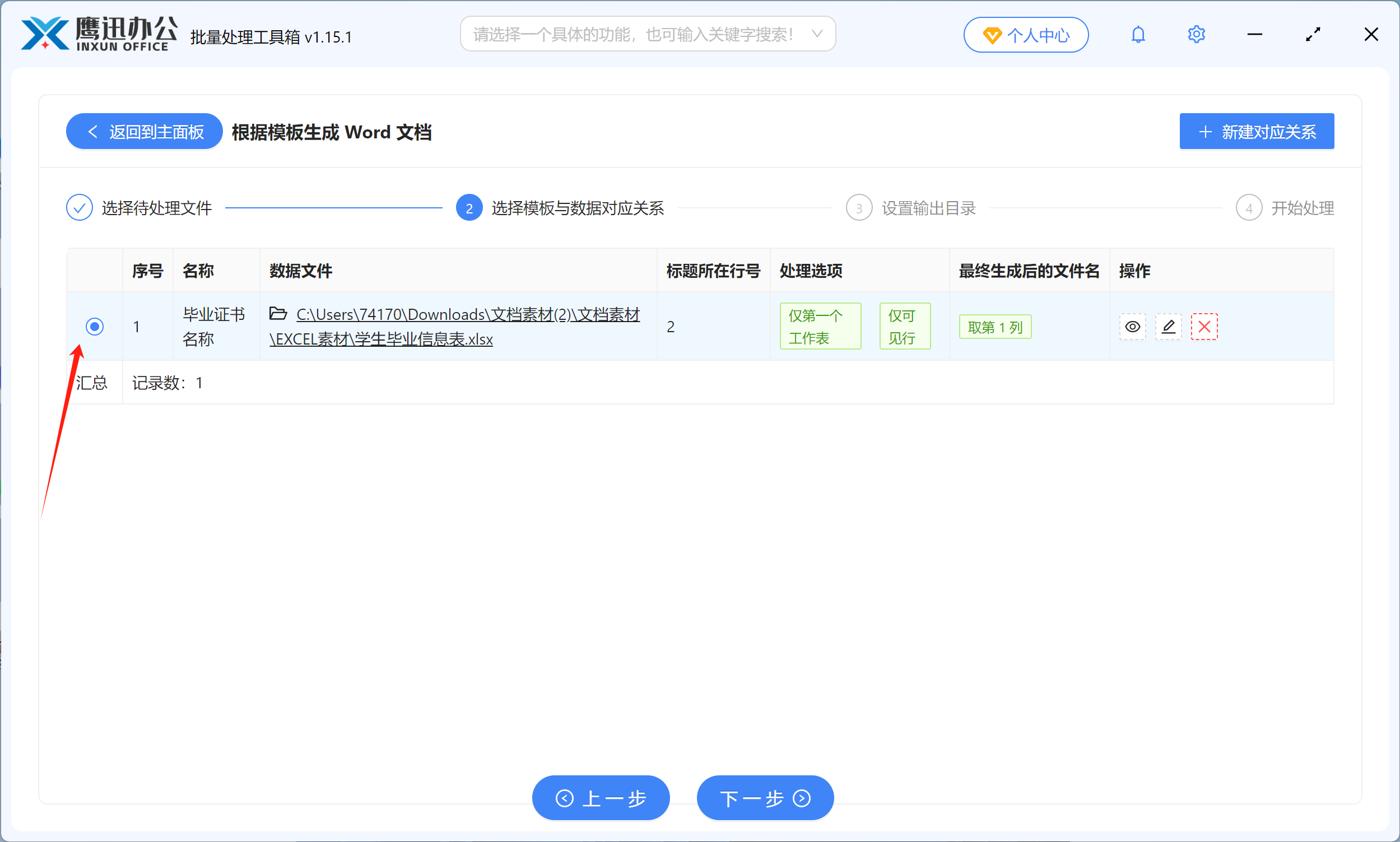 批量生成学生毕业证规则