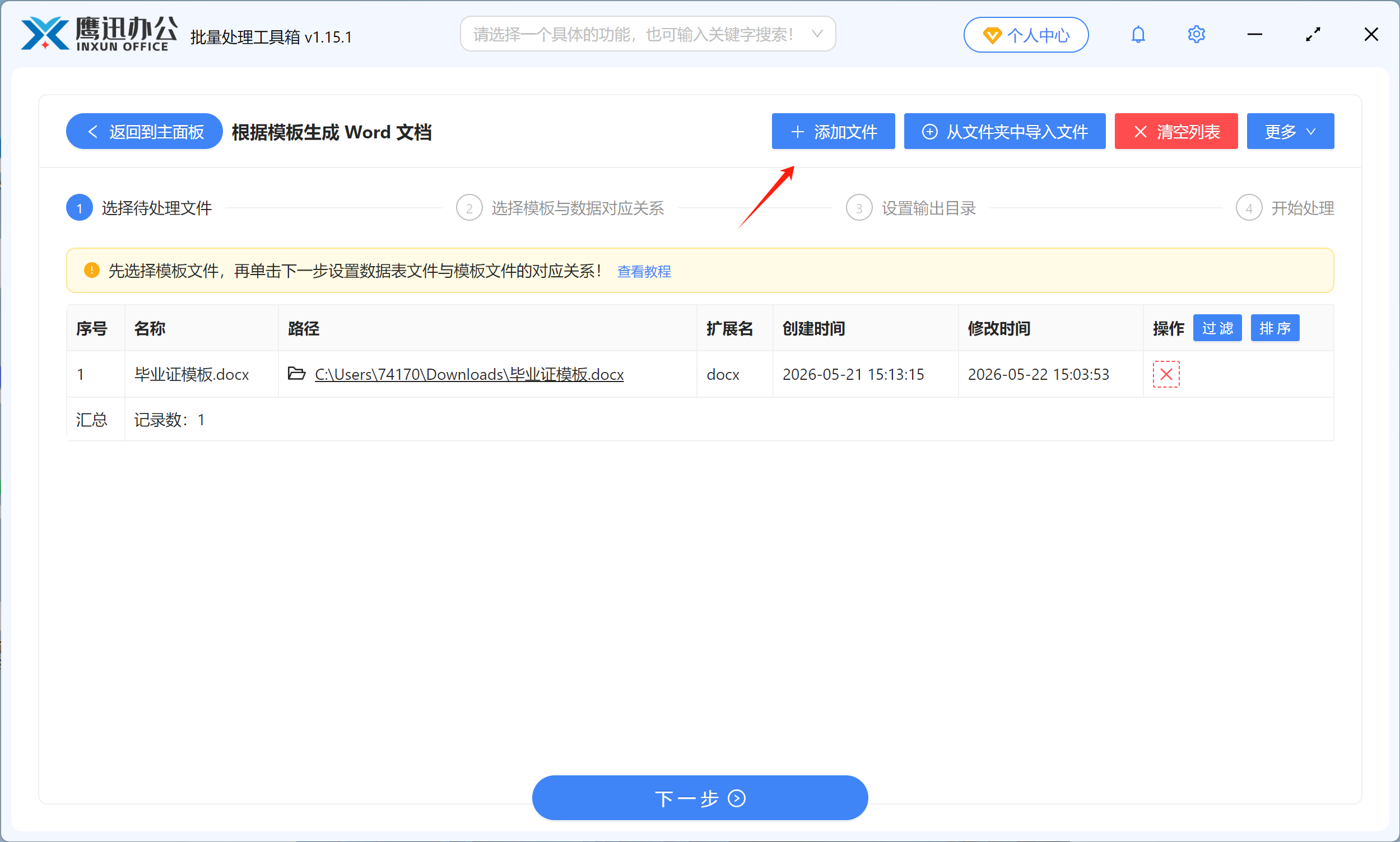 批量生成学生毕业证上传模板
